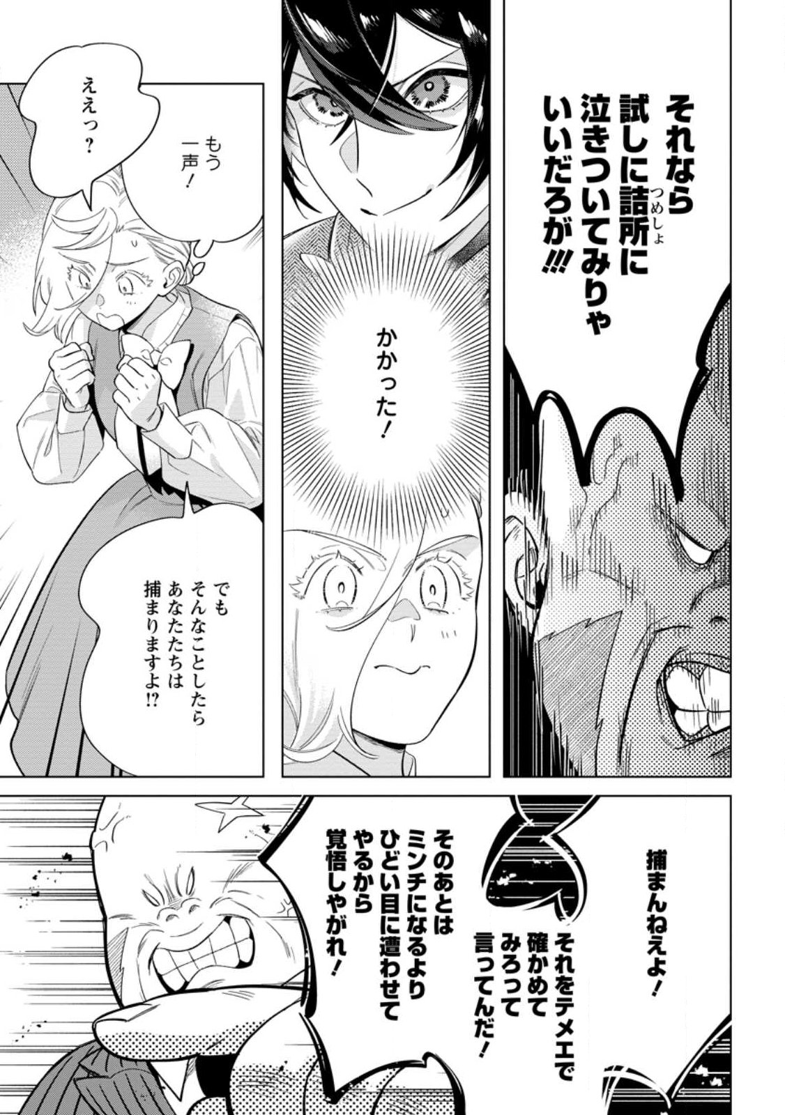 Dare ni mo Aisarenai no de Yuka wo Migaite Itara Soko ga Seiiki-ka shita Reijou no Hanashi Chapter 28.3 3ページ