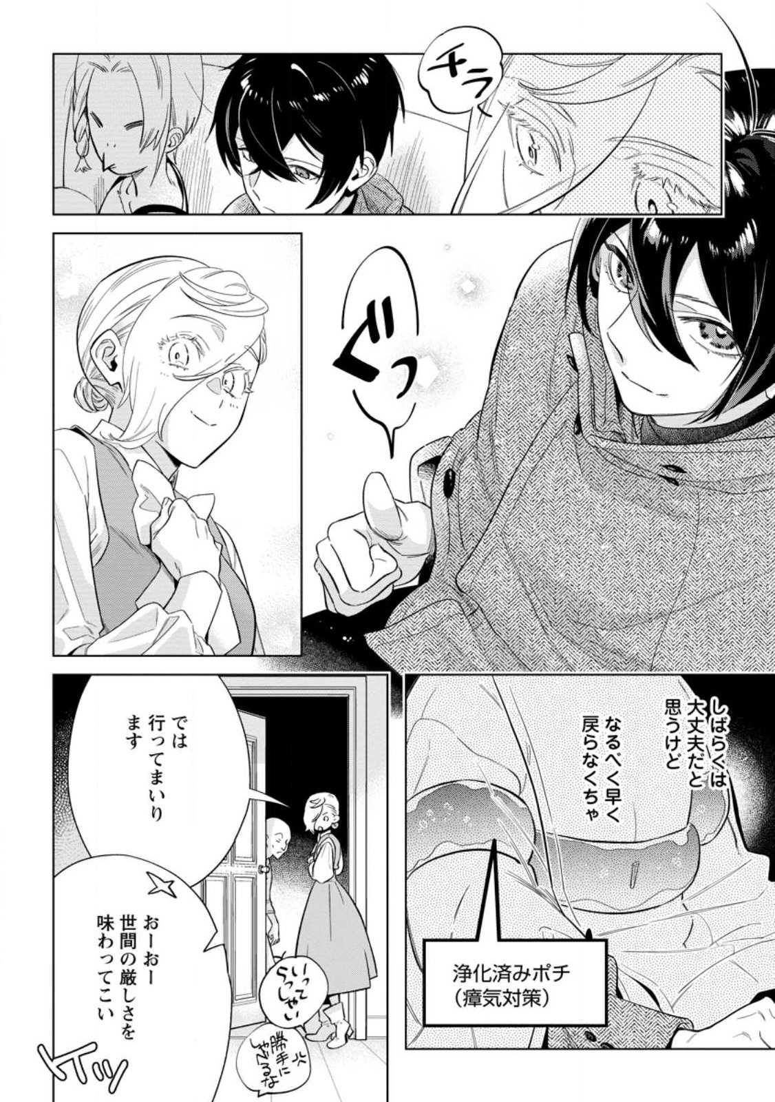 Dare ni mo Aisarenai no de Yuka wo Migaite Itara Soko ga Seiiki-ka shita Reijou no Hanashi Chapter 28.3 4ページ