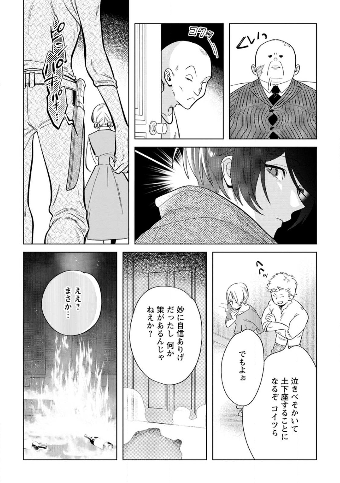 Dare ni mo Aisarenai no de Yuka wo Migaite Itara Soko ga Seiiki-ka shita Reijou no Hanashi Chapter 28.3 5ページ