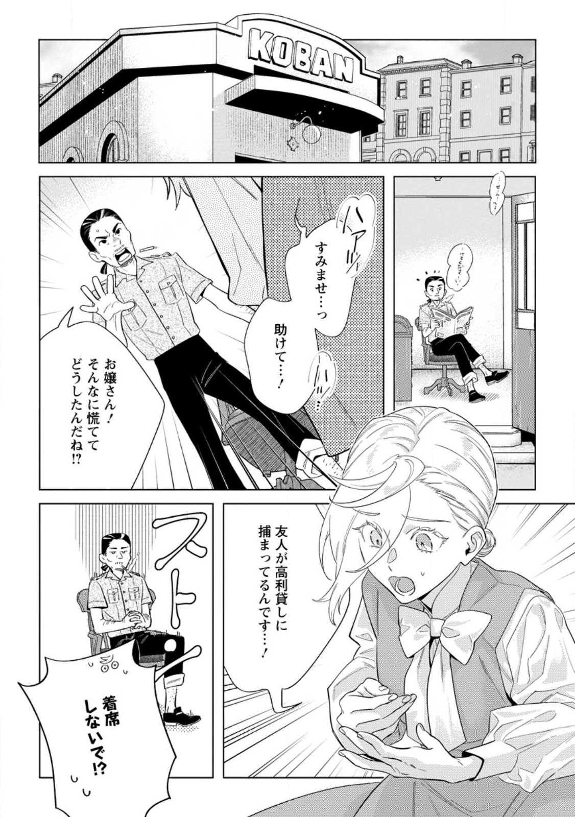 Dare ni mo Aisarenai no de Yuka wo Migaite Itara Soko ga Seiiki-ka shita Reijou no Hanashi Chapter 28.3 6ページ