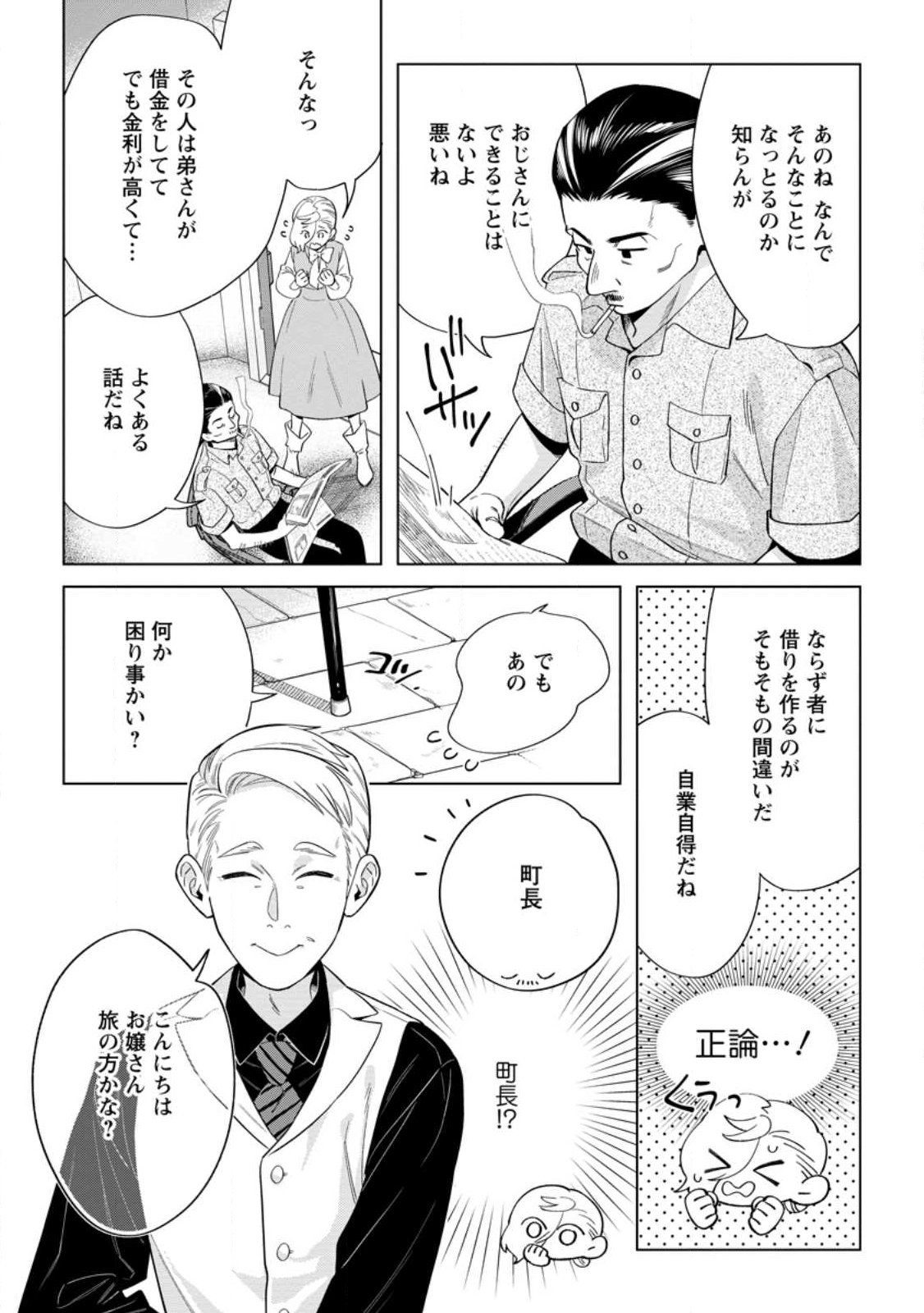 Dare ni mo Aisarenai no de Yuka wo Migaite Itara Soko ga Seiiki-ka shita Reijou no Hanashi Chapter 28.3 7ページ