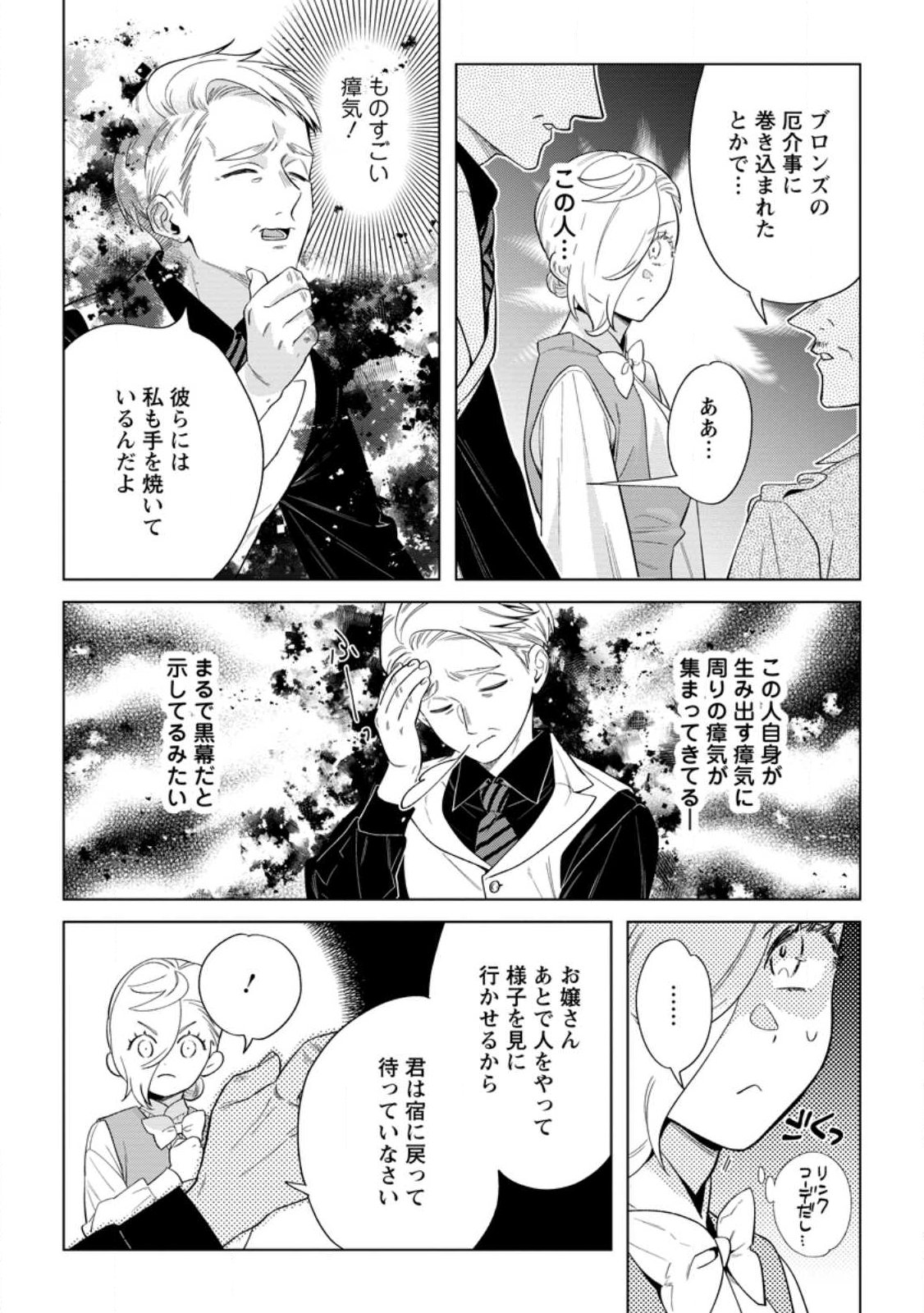 Dare ni mo Aisarenai no de Yuka wo Migaite Itara Soko ga Seiiki-ka shita Reijou no Hanashi Chapter 28.3 8ページ