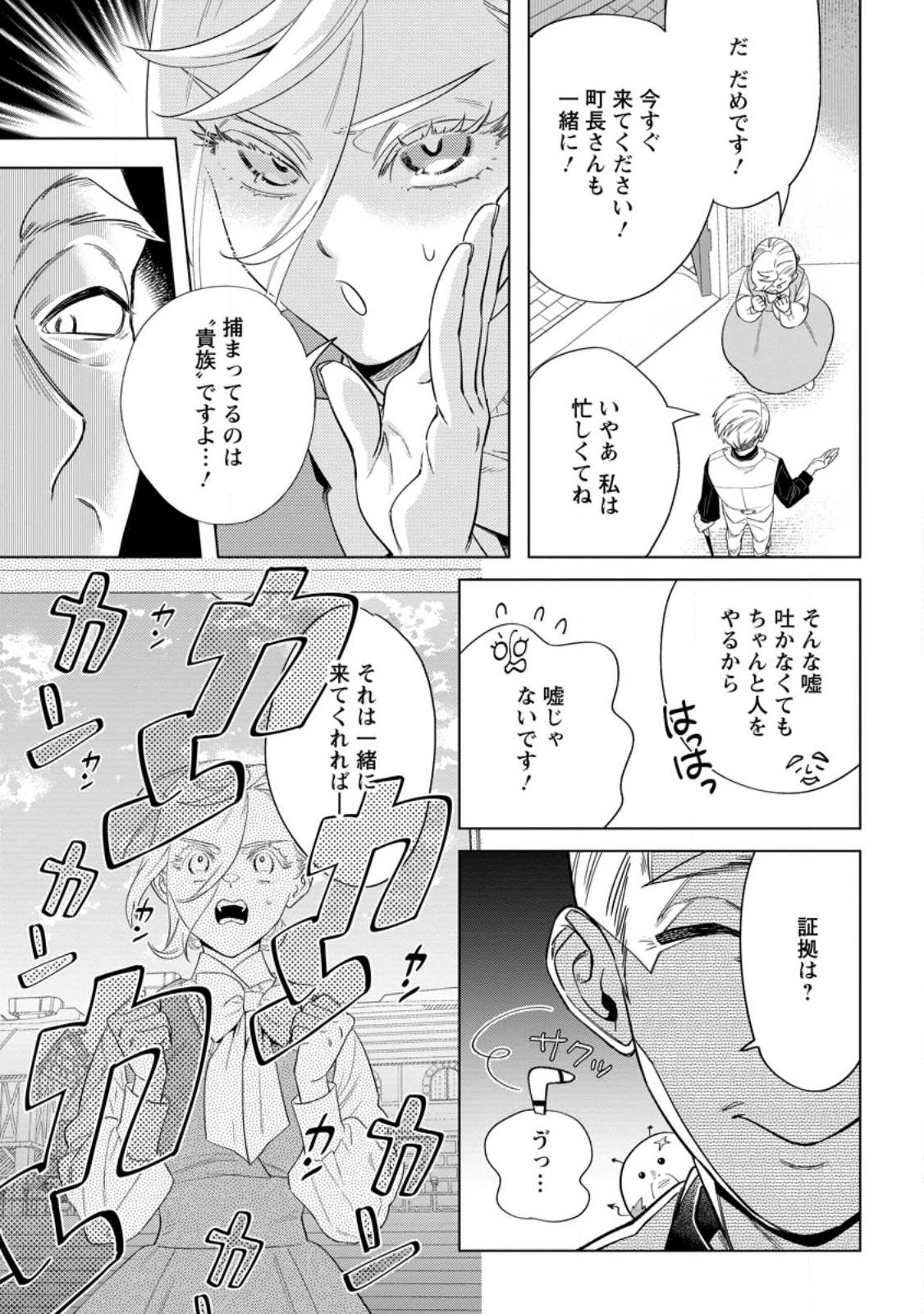 Dare ni mo Aisarenai no de Yuka wo Migaite Itara Soko ga Seiiki-ka shita Reijou no Hanashi Chapter 28.3 9ページ