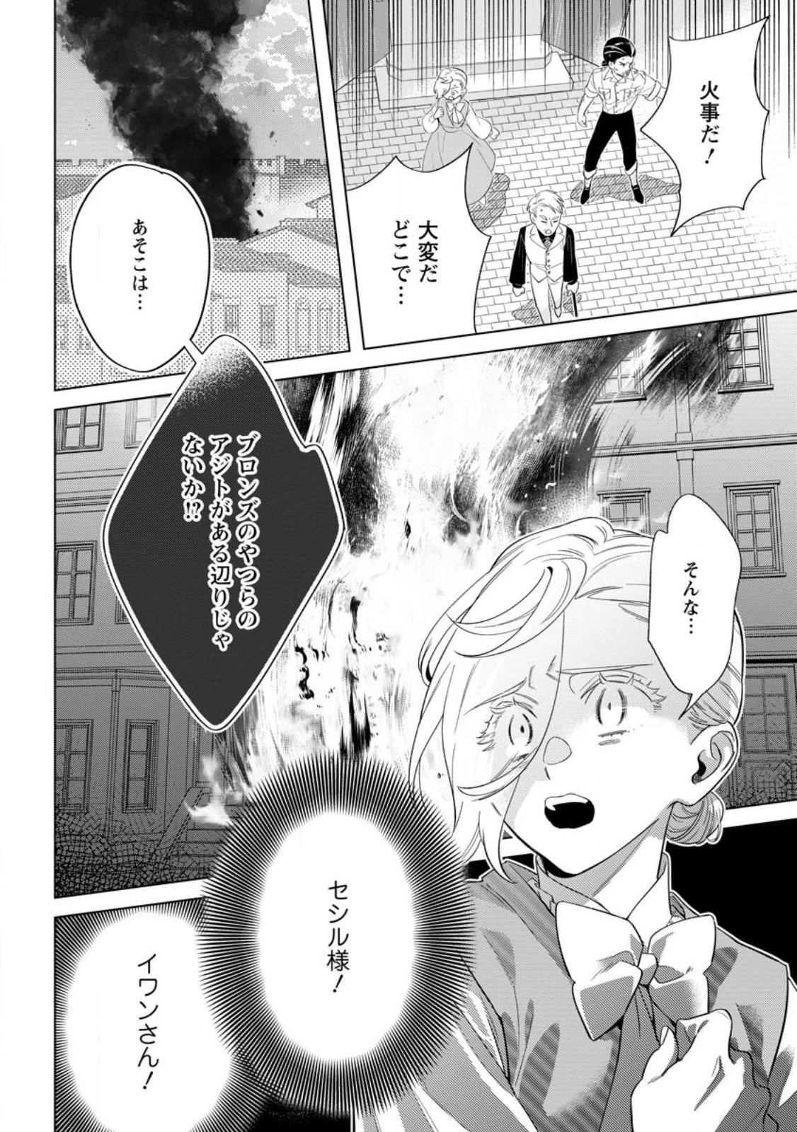 Dare ni mo Aisarenai no de Yuka wo Migaite Itara Soko ga Seiiki-ka shita Reijou no Hanashi Chapter 28.3 10ページ