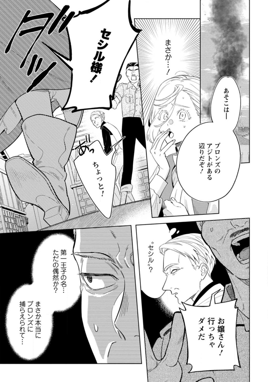 Dare ni mo Aisarenai no de Yuka wo Migaite Itara Soko ga Seiiki-ka shita Reijou no Hanashi Chapter 29.1 1ページ