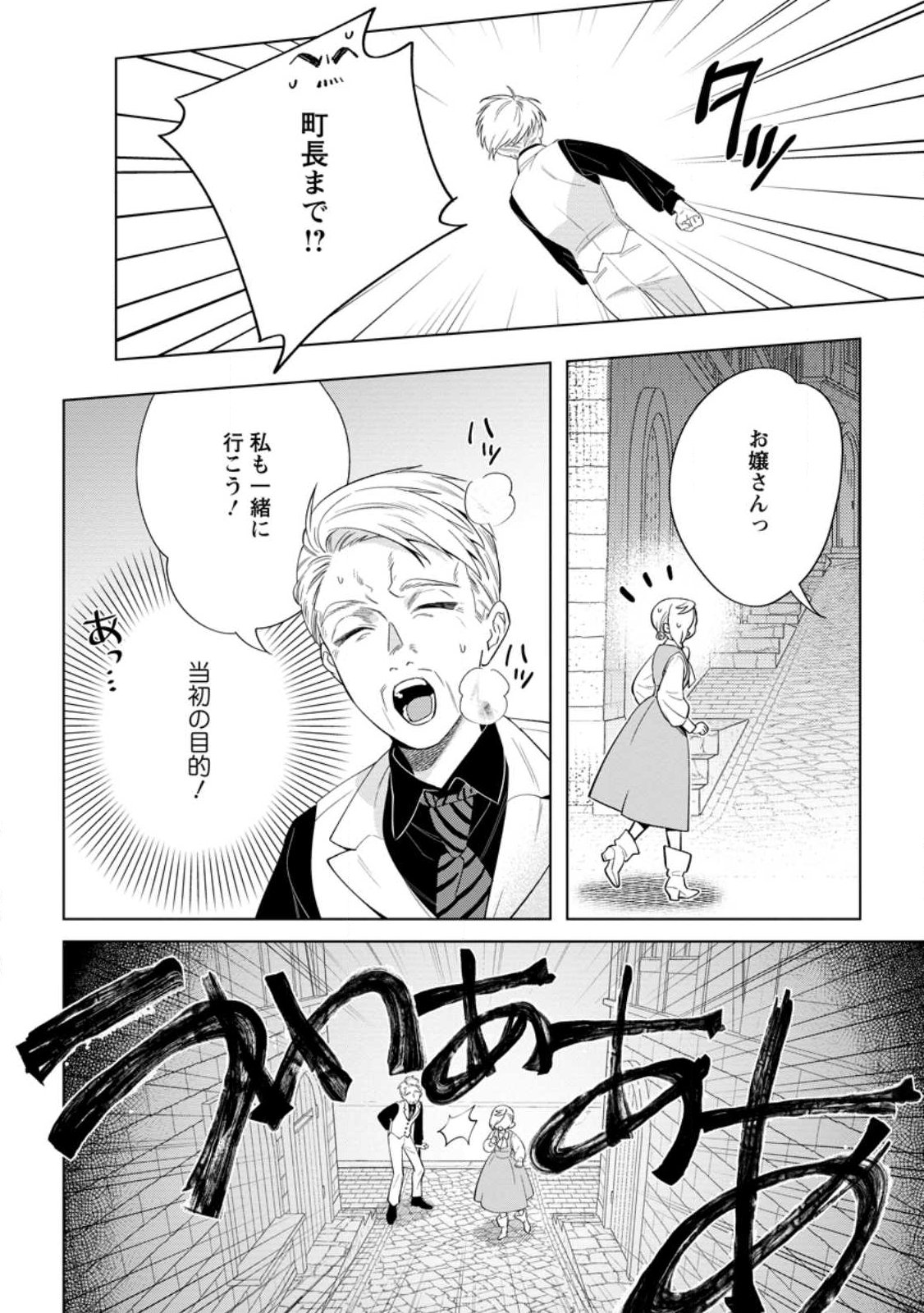 Dare ni mo Aisarenai no de Yuka wo Migaite Itara Soko ga Seiiki-ka shita Reijou no Hanashi Chapter 29.1 2ページ