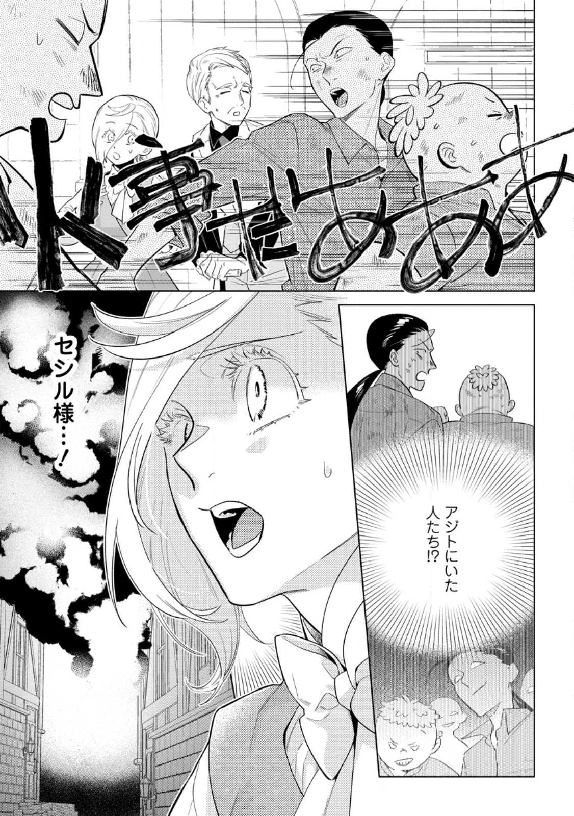 Dare ni mo Aisarenai no de Yuka wo Migaite Itara Soko ga Seiiki-ka shita Reijou no Hanashi Chapter 29.1 3ページ