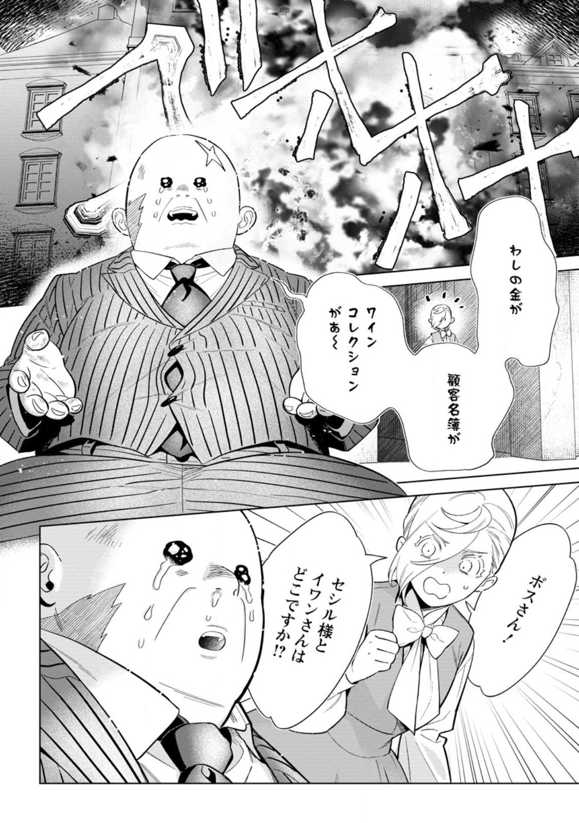 Dare ni mo Aisarenai no de Yuka wo Migaite Itara Soko ga Seiiki-ka shita Reijou no Hanashi Chapter 29.1 4ページ