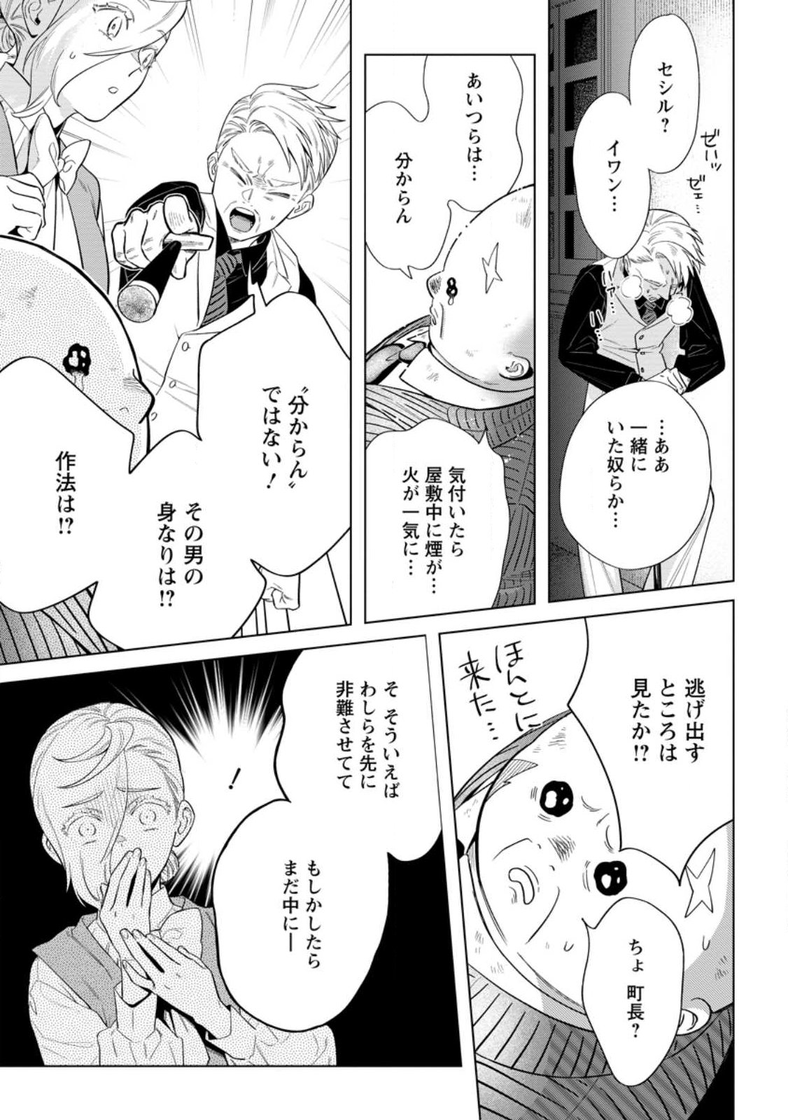 Dare ni mo Aisarenai no de Yuka wo Migaite Itara Soko ga Seiiki-ka shita Reijou no Hanashi Chapter 29.1 5ページ