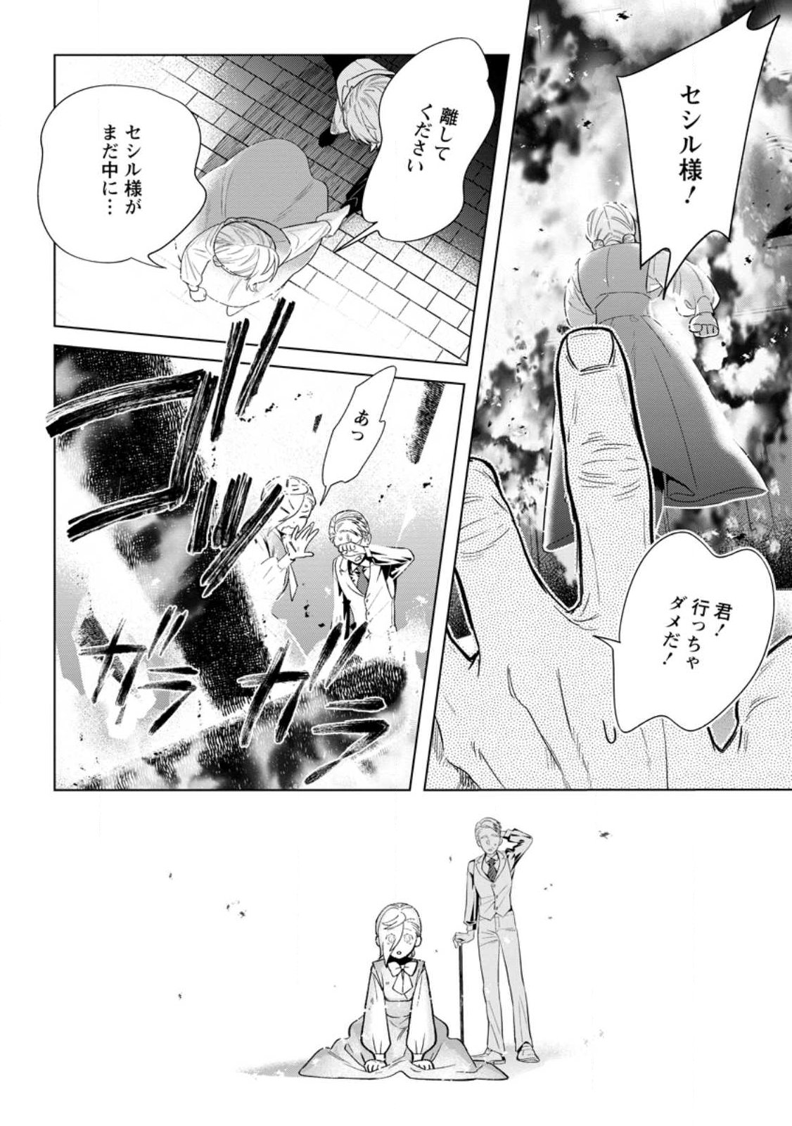 Dare ni mo Aisarenai no de Yuka wo Migaite Itara Soko ga Seiiki-ka shita Reijou no Hanashi Chapter 29.1 6ページ