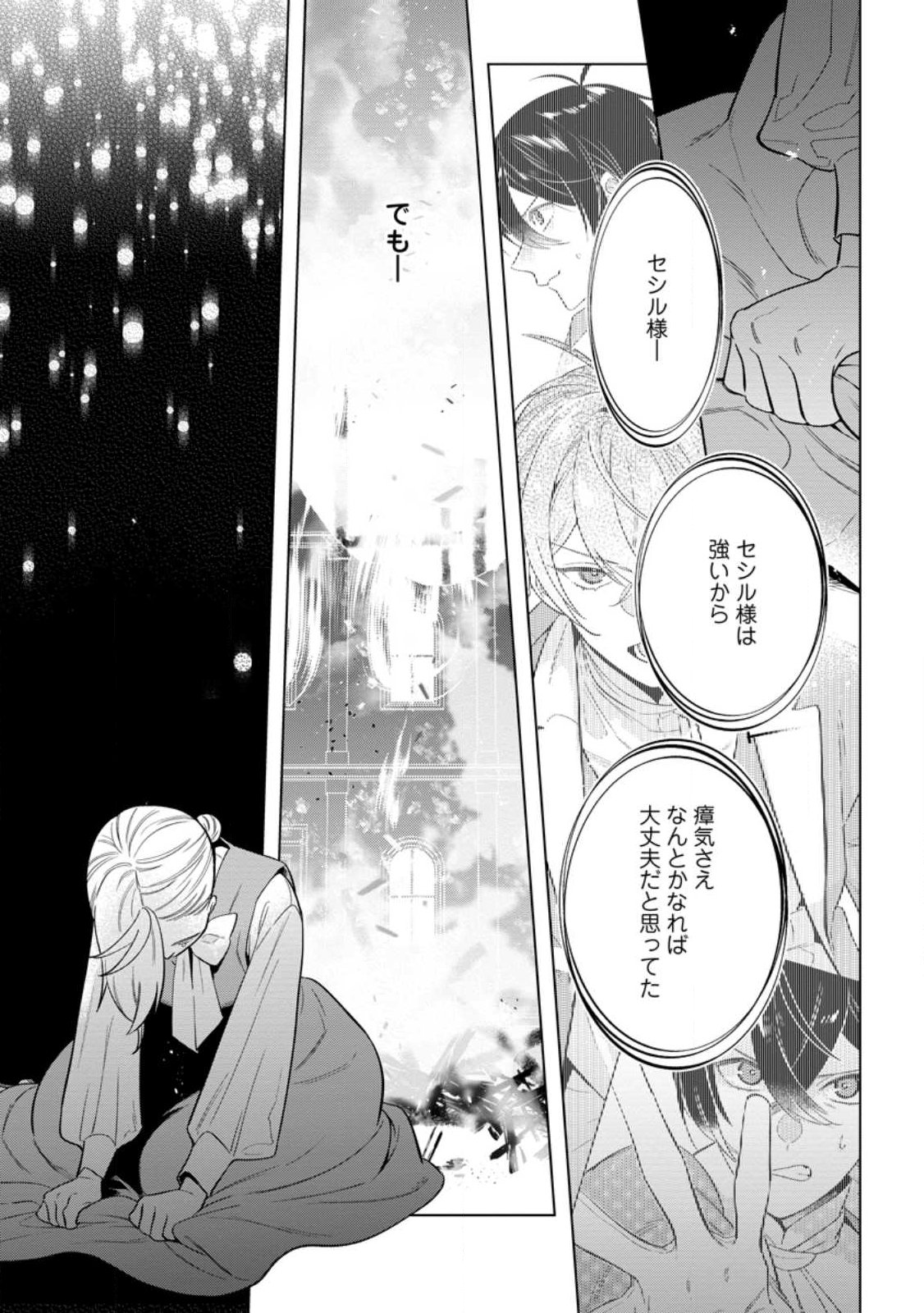 Dare ni mo Aisarenai no de Yuka wo Migaite Itara Soko ga Seiiki-ka shita Reijou no Hanashi Chapter 29.1 7ページ