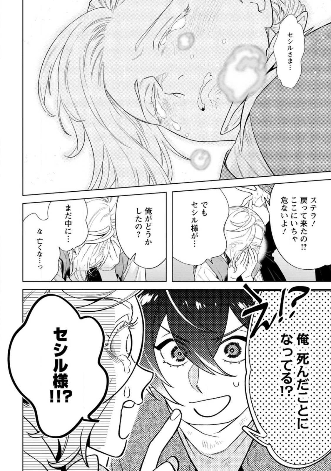 Dare ni mo Aisarenai no de Yuka wo Migaite Itara Soko ga Seiiki-ka shita Reijou no Hanashi Chapter 29.1 8ページ