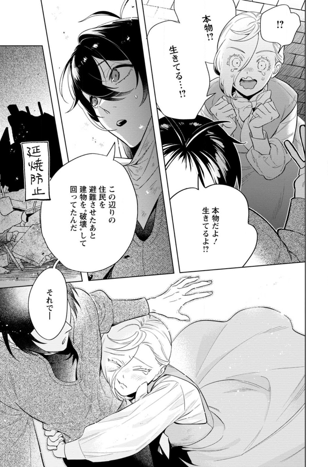 Dare ni mo Aisarenai no de Yuka wo Migaite Itara Soko ga Seiiki-ka shita Reijou no Hanashi Chapter 29.1 9ページ