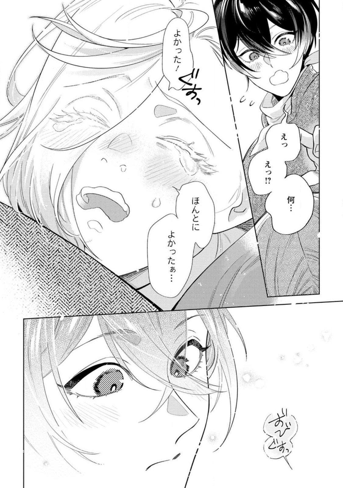 Dare ni mo Aisarenai no de Yuka wo Migaite Itara Soko ga Seiiki-ka shita Reijou no Hanashi Chapter 29.1 10ページ