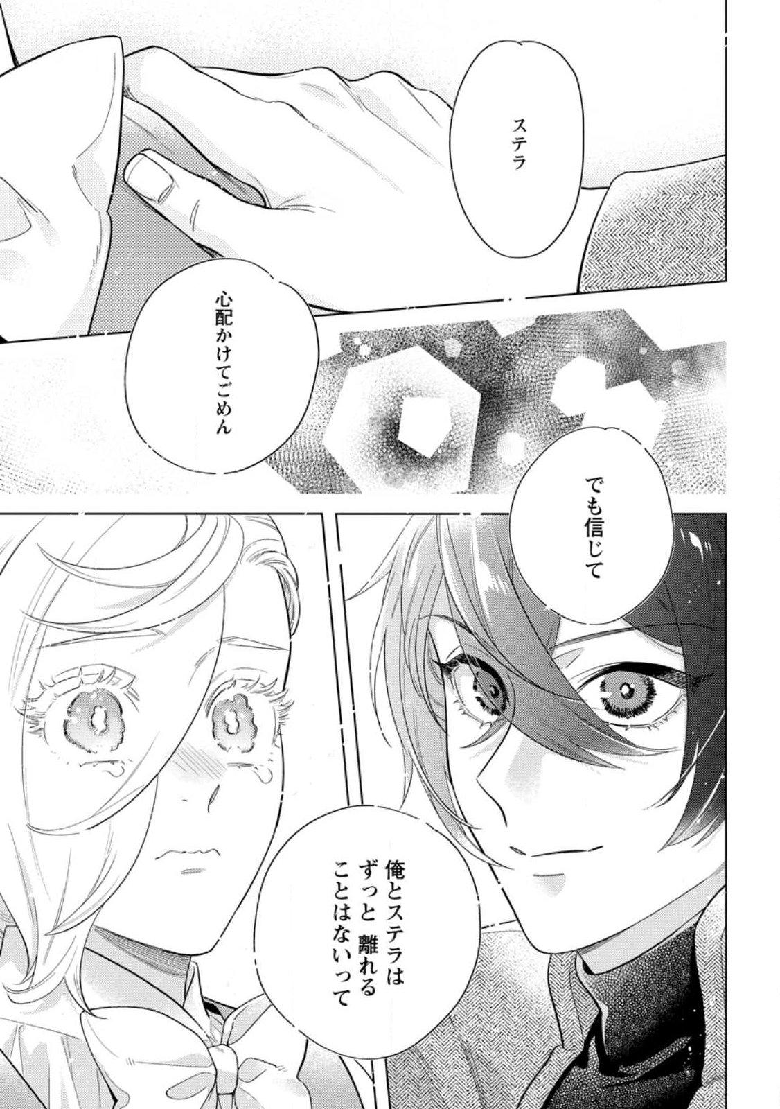 Dare ni mo Aisarenai no de Yuka wo Migaite Itara Soko ga Seiiki-ka shita Reijou no Hanashi Chapter 29.2 1ページ