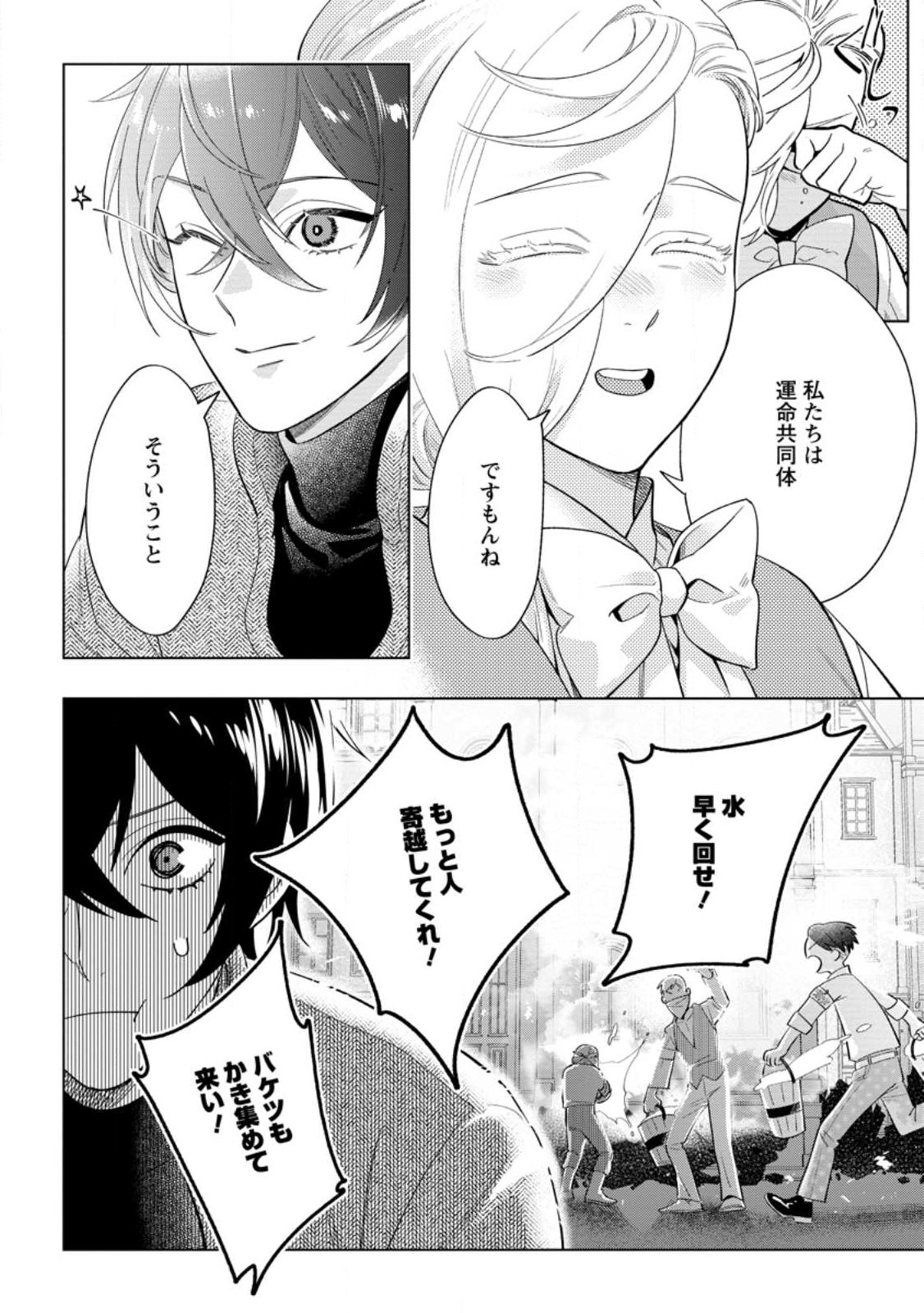 Dare ni mo Aisarenai no de Yuka wo Migaite Itara Soko ga Seiiki-ka shita Reijou no Hanashi Chapter 29.2 2ページ