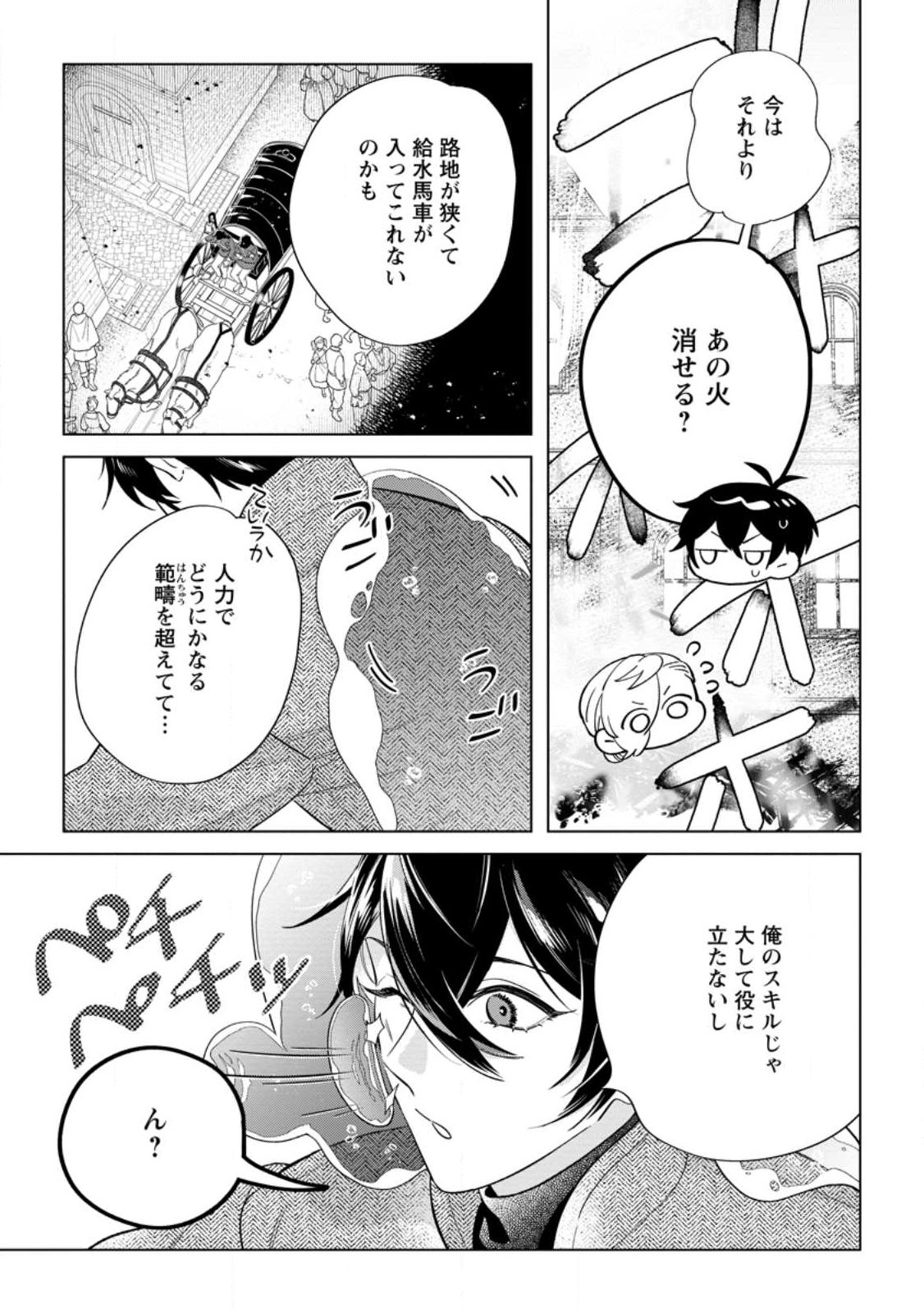 Dare ni mo Aisarenai no de Yuka wo Migaite Itara Soko ga Seiiki-ka shita Reijou no Hanashi Chapter 29.2 3ページ