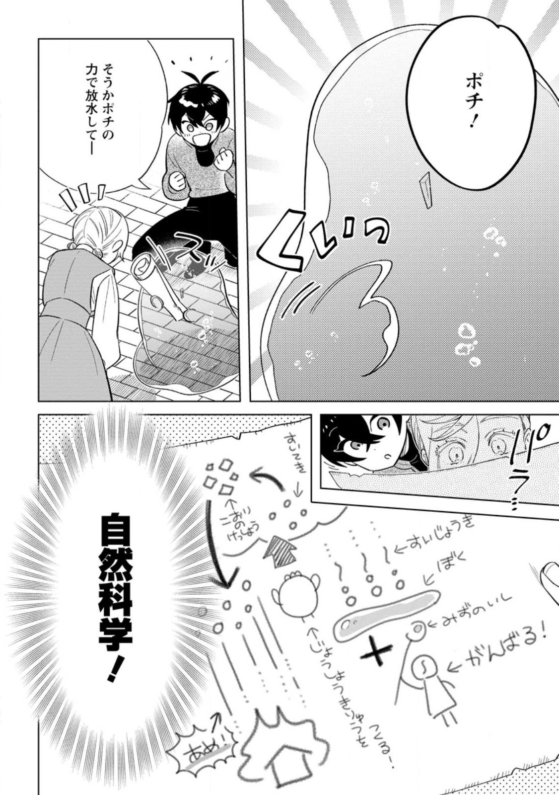 Dare ni mo Aisarenai no de Yuka wo Migaite Itara Soko ga Seiiki-ka shita Reijou no Hanashi Chapter 29.2 4ページ