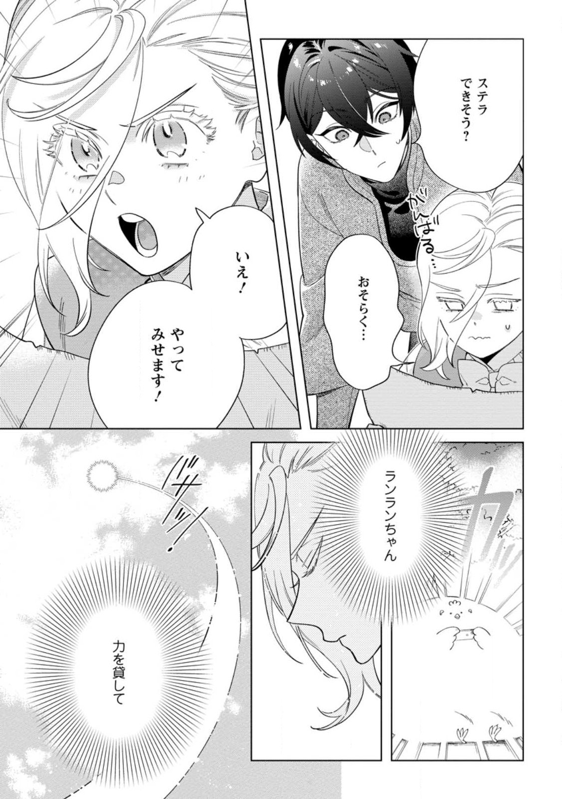 Dare ni mo Aisarenai no de Yuka wo Migaite Itara Soko ga Seiiki-ka shita Reijou no Hanashi Chapter 29.2 5ページ