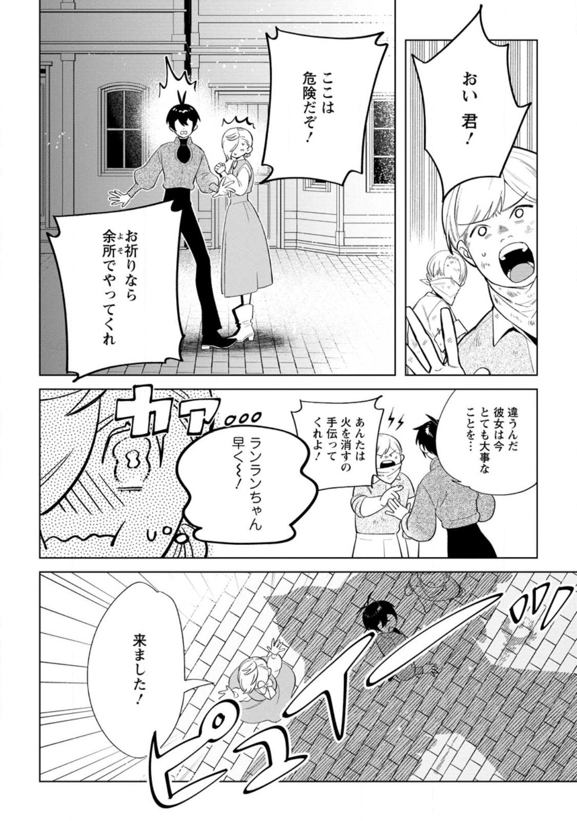 Dare ni mo Aisarenai no de Yuka wo Migaite Itara Soko ga Seiiki-ka shita Reijou no Hanashi Chapter 29.2 6ページ