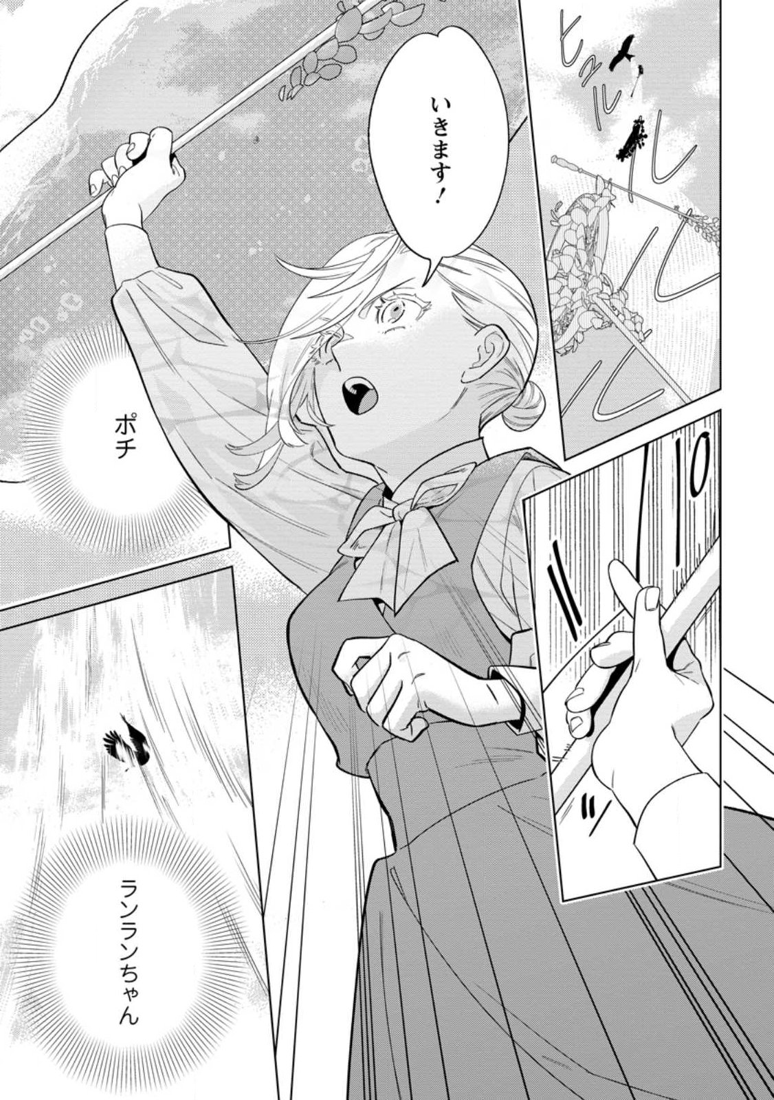 Dare ni mo Aisarenai no de Yuka wo Migaite Itara Soko ga Seiiki-ka shita Reijou no Hanashi Chapter 29.2 7ページ