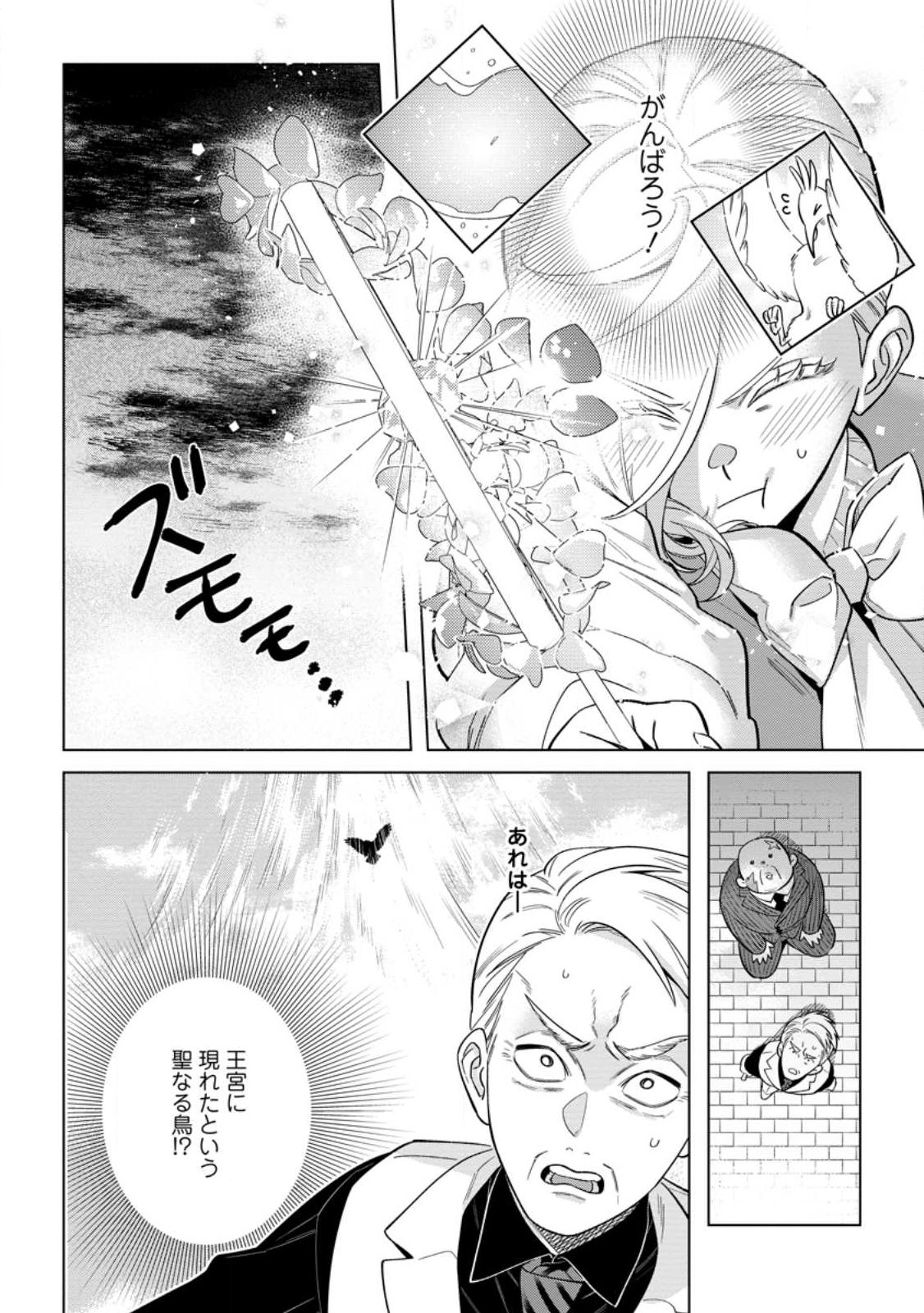 Dare ni mo Aisarenai no de Yuka wo Migaite Itara Soko ga Seiiki-ka shita Reijou no Hanashi Chapter 29.2 8ページ