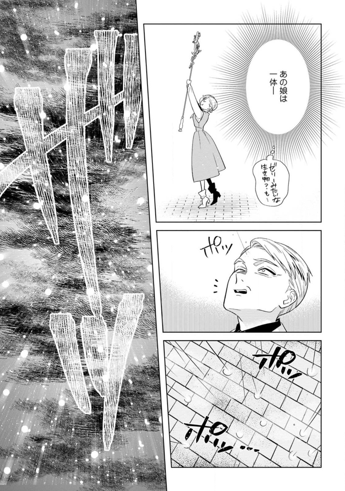Dare ni mo Aisarenai no de Yuka wo Migaite Itara Soko ga Seiiki-ka shita Reijou no Hanashi Chapter 29.2 9ページ