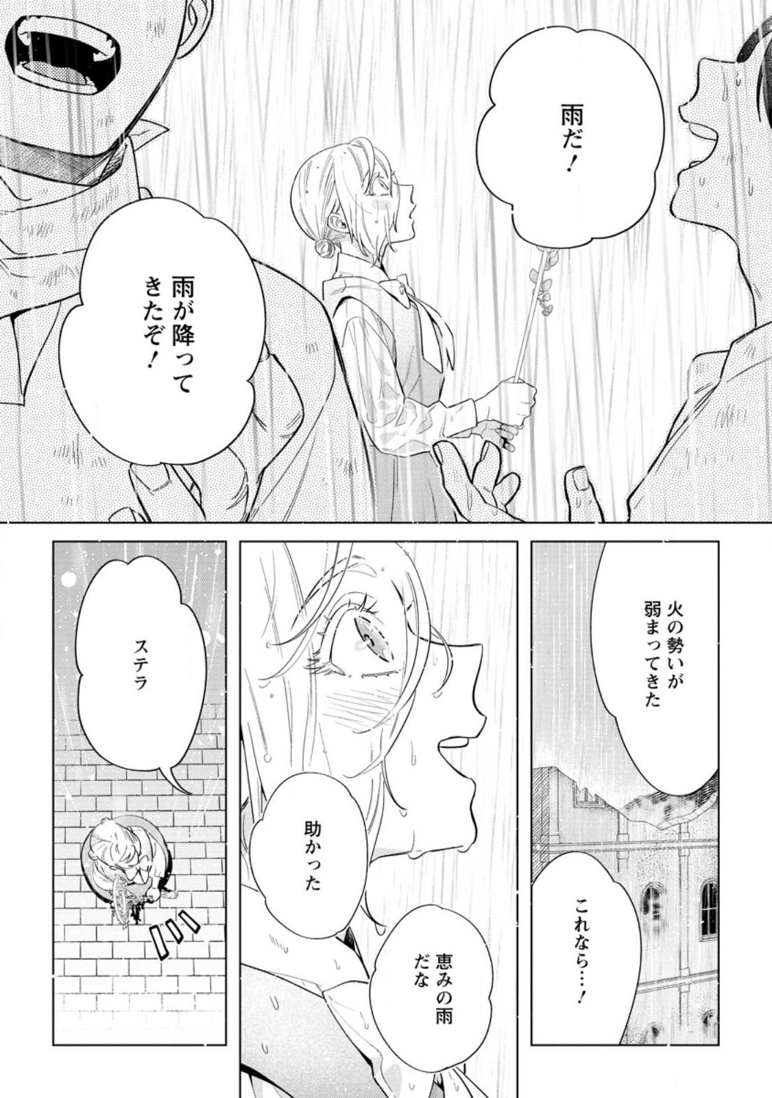 Dare ni mo Aisarenai no de Yuka wo Migaite Itara Soko ga Seiiki-ka shita Reijou no Hanashi Chapter 29.2 10ページ