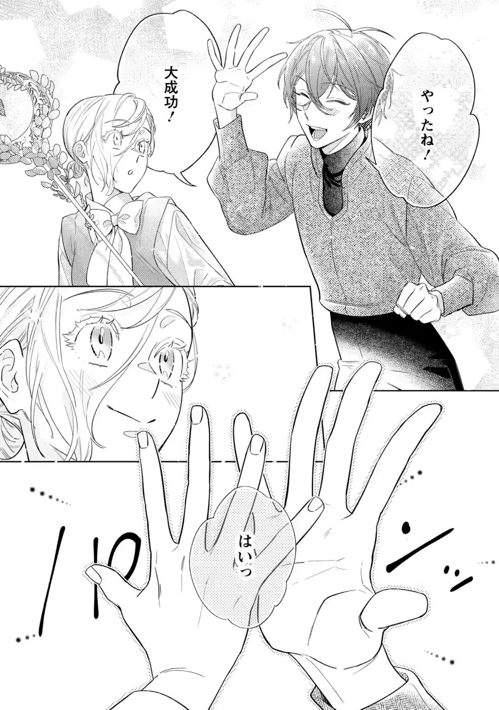 Dare ni mo Aisarenai no de Yuka wo Migaite Itara Soko ga Seiiki-ka shita Reijou no Hanashi Chapter 29.3 1ページ