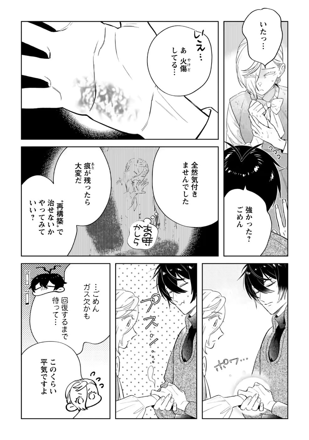 Dare ni mo Aisarenai no de Yuka wo Migaite Itara Soko ga Seiiki-ka shita Reijou no Hanashi Chapter 29.3 2ページ