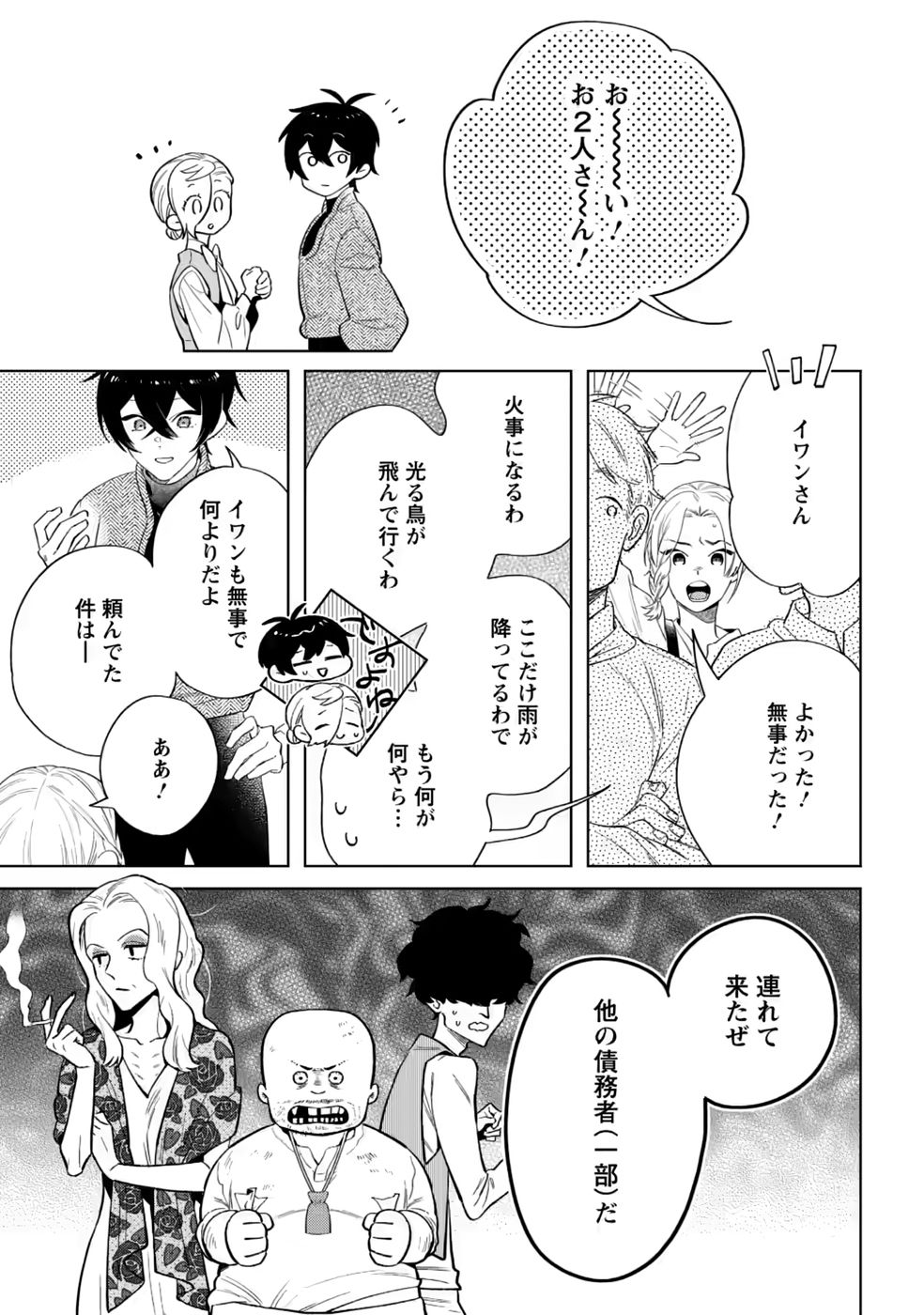 Dare ni mo Aisarenai no de Yuka wo Migaite Itara Soko ga Seiiki-ka shita Reijou no Hanashi Chapter 29.3 3ページ
