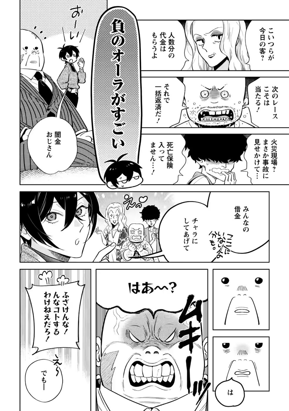 Dare ni mo Aisarenai no de Yuka wo Migaite Itara Soko ga Seiiki-ka shita Reijou no Hanashi Chapter 29.3 4ページ