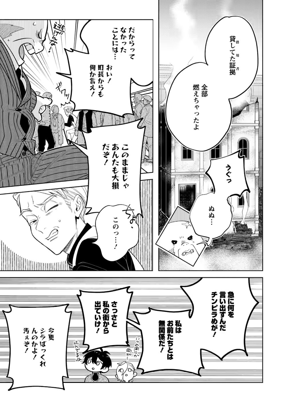 Dare ni mo Aisarenai no de Yuka wo Migaite Itara Soko ga Seiiki-ka shita Reijou no Hanashi Chapter 29.3 5ページ