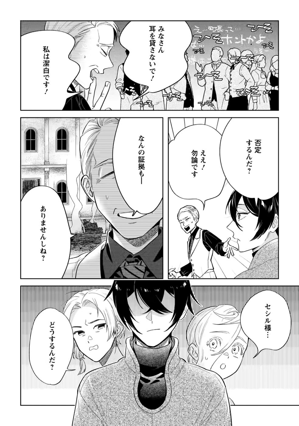 Dare ni mo Aisarenai no de Yuka wo Migaite Itara Soko ga Seiiki-ka shita Reijou no Hanashi Chapter 29.3 6ページ