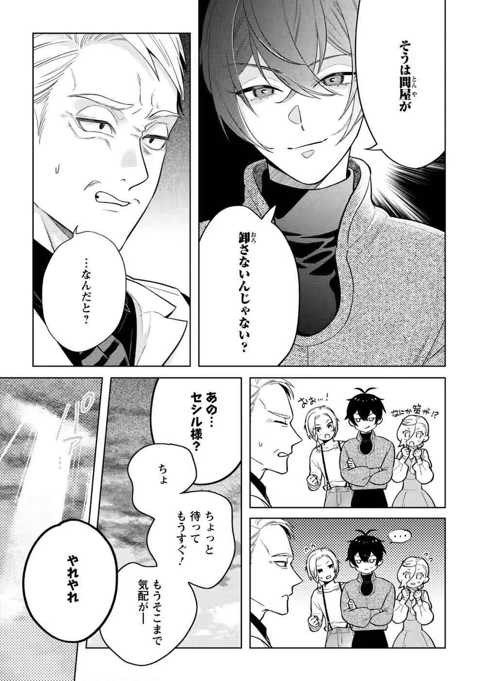 Dare ni mo Aisarenai no de Yuka wo Migaite Itara Soko ga Seiiki-ka shita Reijou no Hanashi Chapter 29.3 7ページ