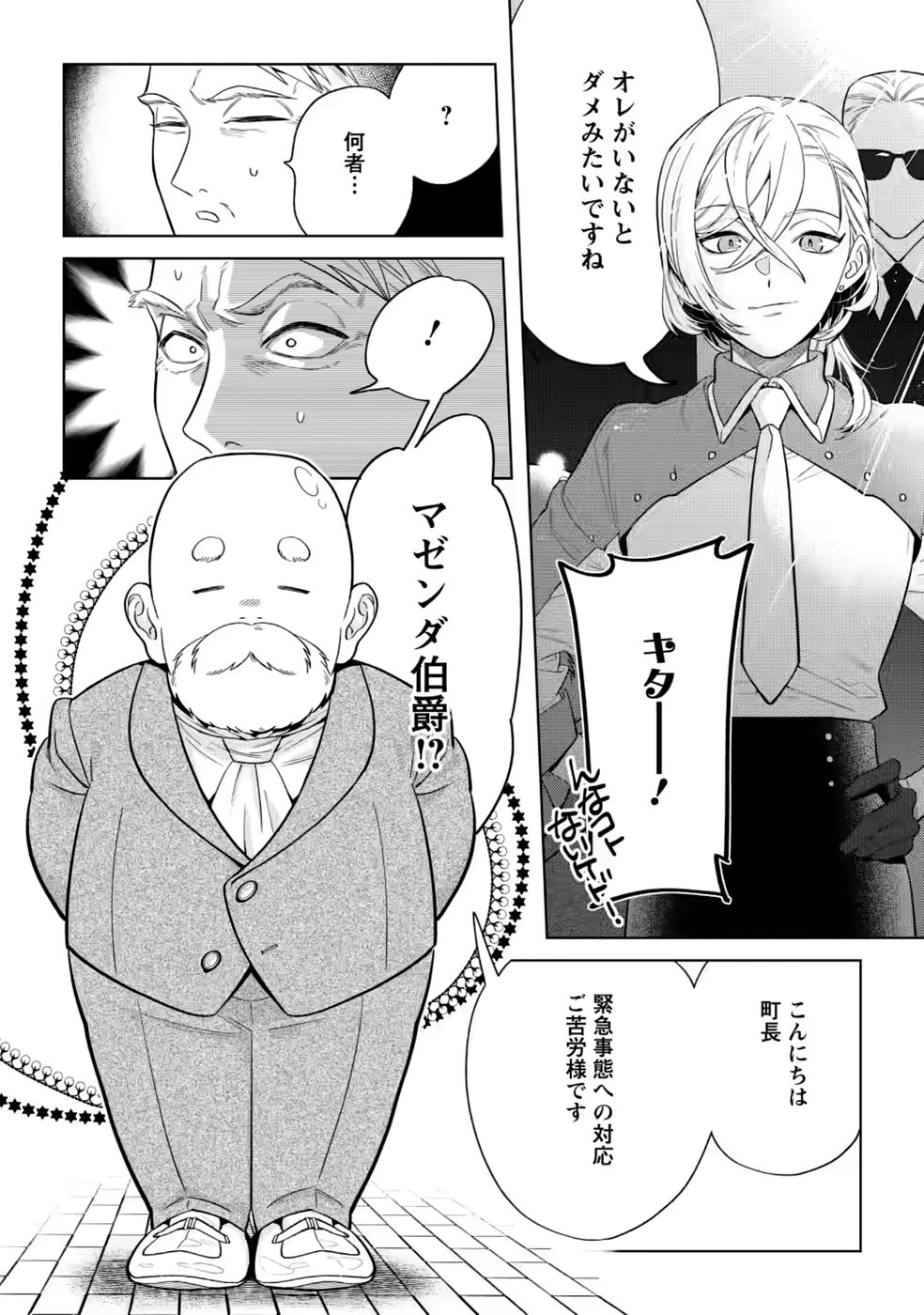 Dare ni mo Aisarenai no de Yuka wo Migaite Itara Soko ga Seiiki-ka shita Reijou no Hanashi Chapter 29.3 8ページ