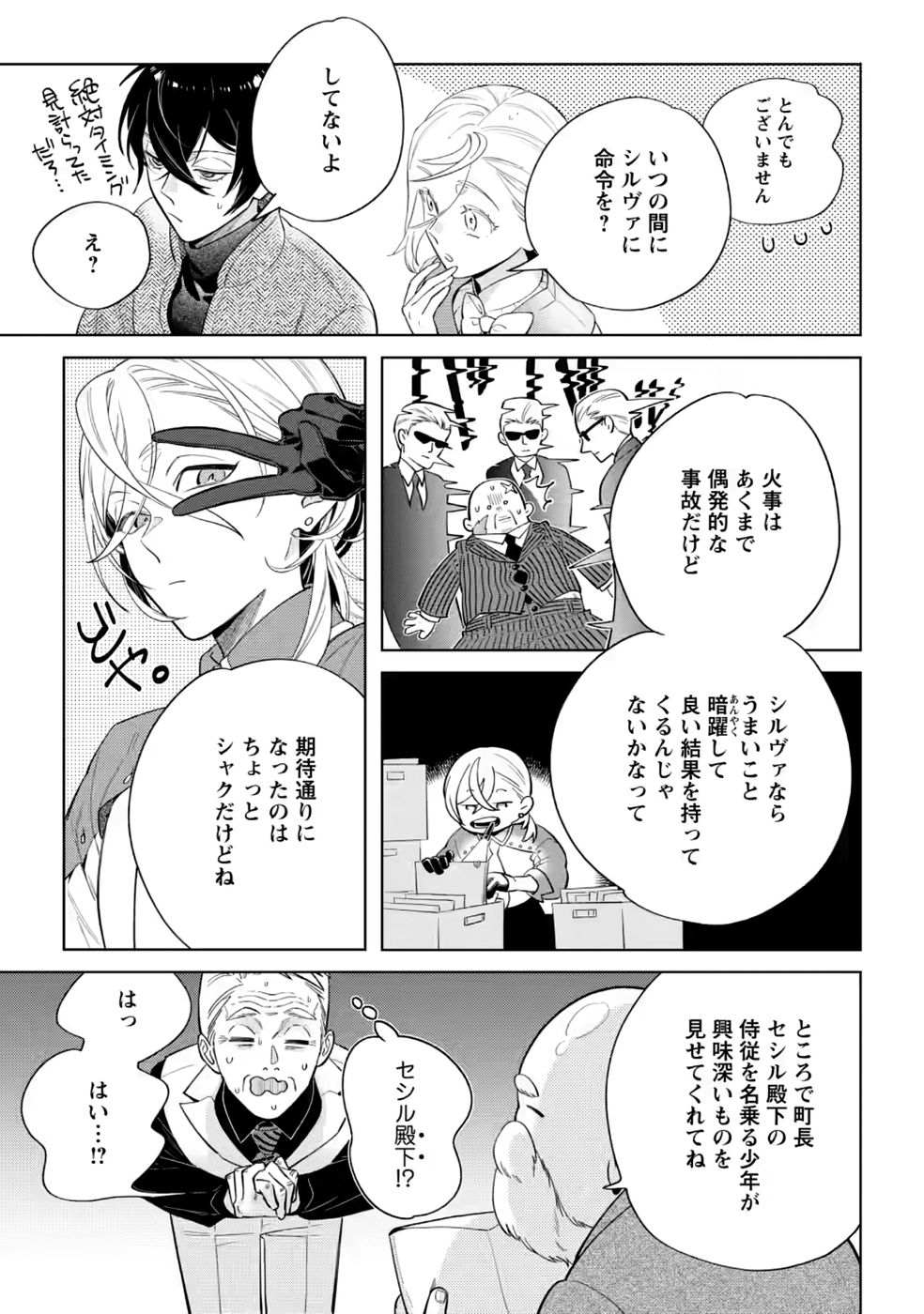 Dare ni mo Aisarenai no de Yuka wo Migaite Itara Soko ga Seiiki-ka shita Reijou no Hanashi Chapter 29.3 9ページ