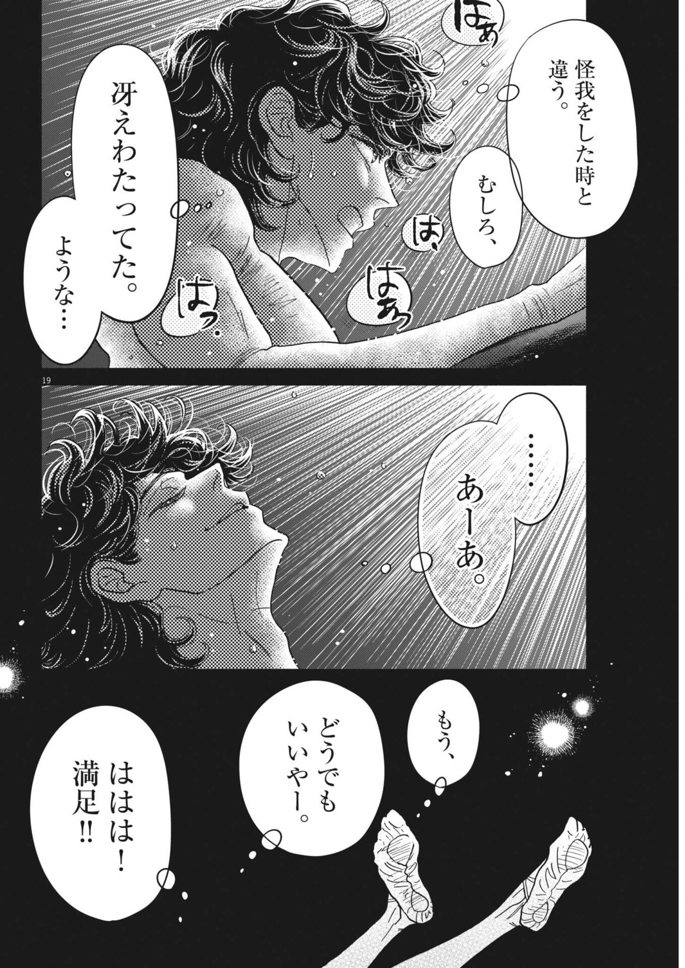 Dance Dance Danseur Chapter 273 20ページ