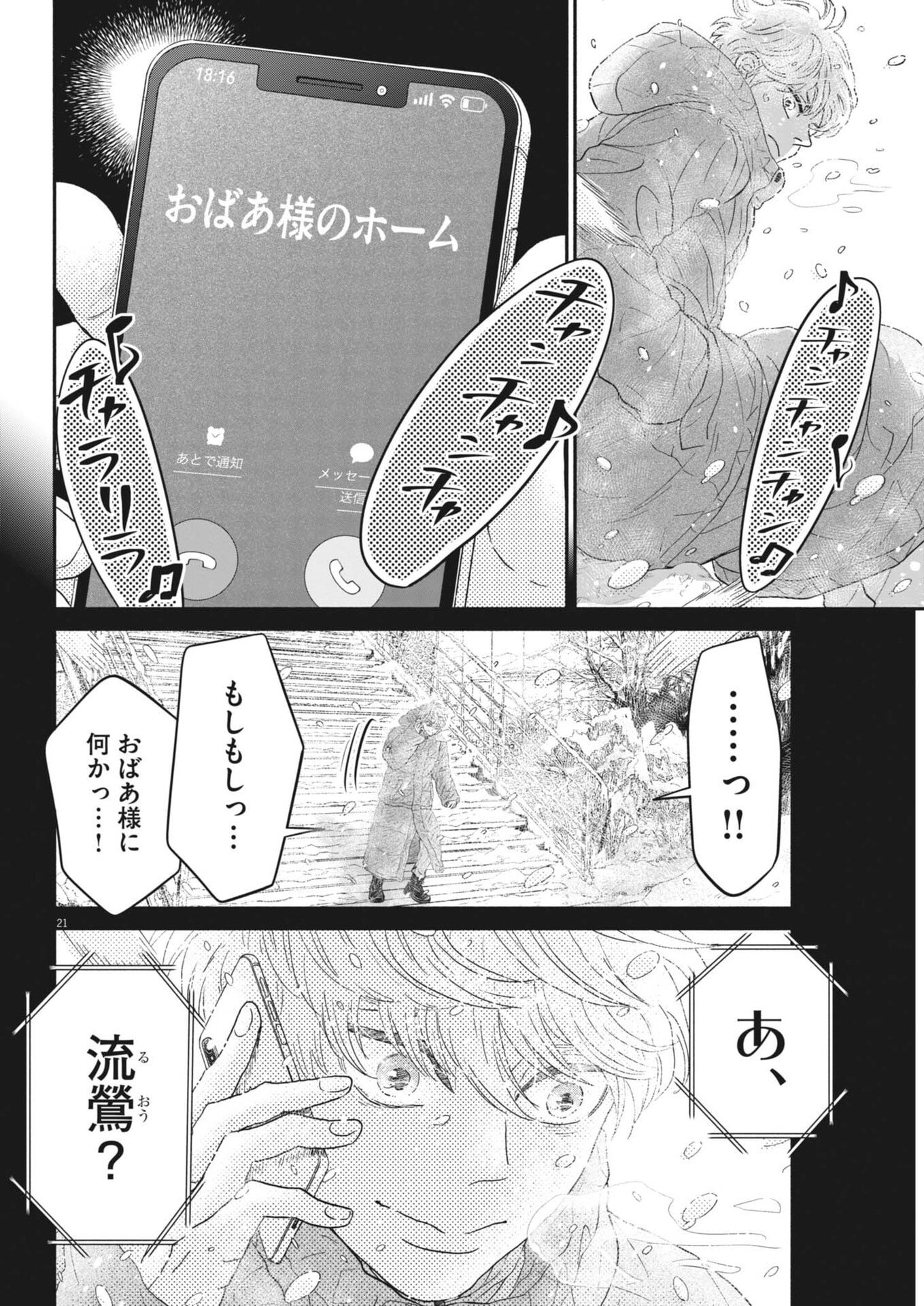 Dance Dance Danseur Chapter 273 22ページ