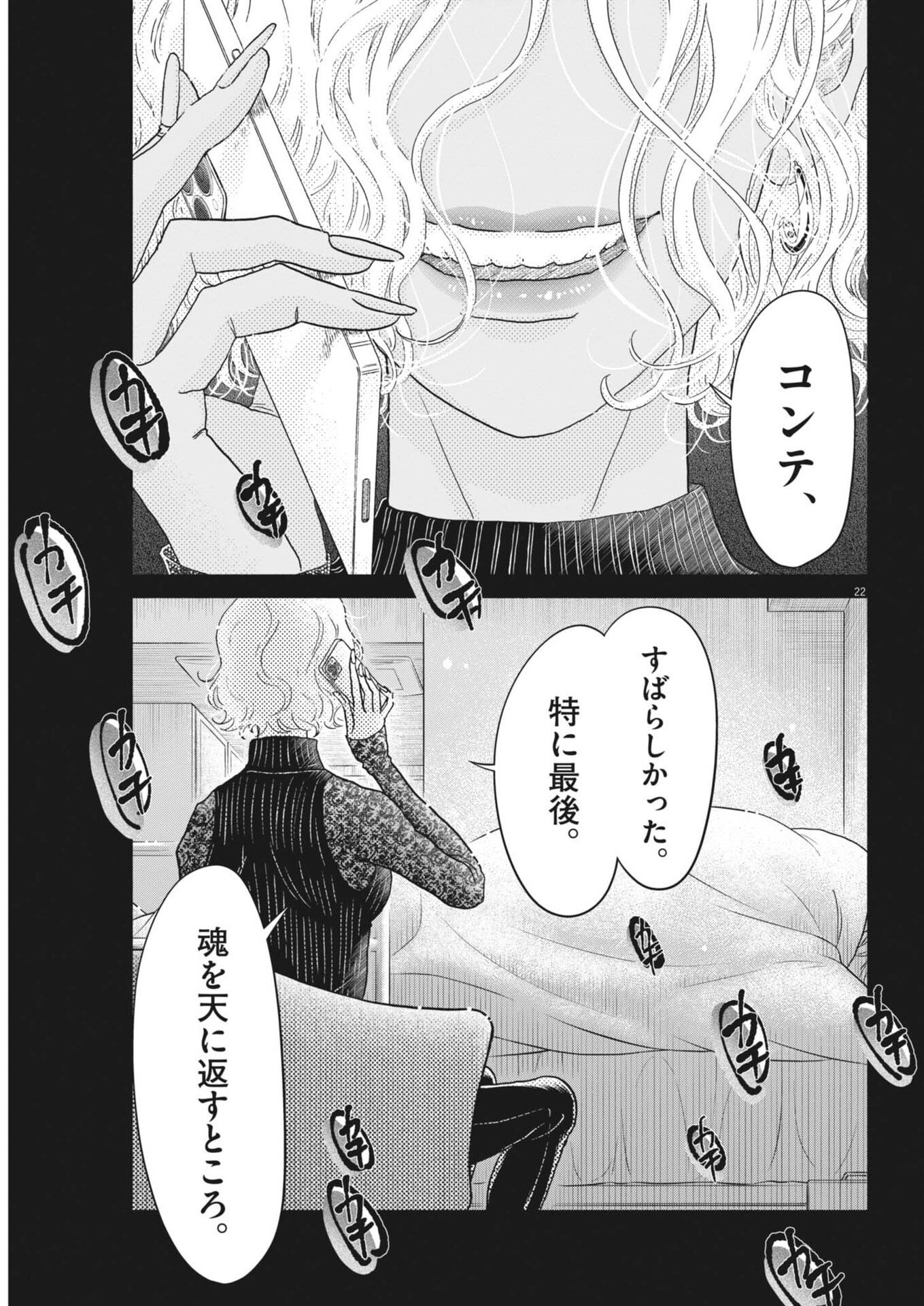 Dance Dance Danseur Chapter 273 23ページ
