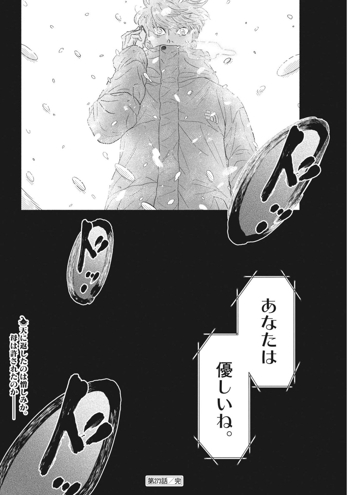 Dance Dance Danseur Chapter 273 24ページ