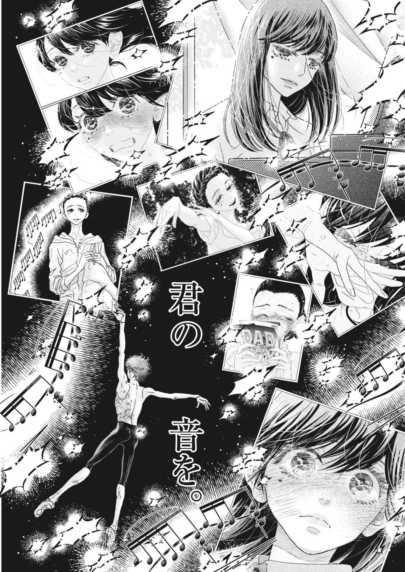 Dance Dance Danseur Chapter 273 7ページ