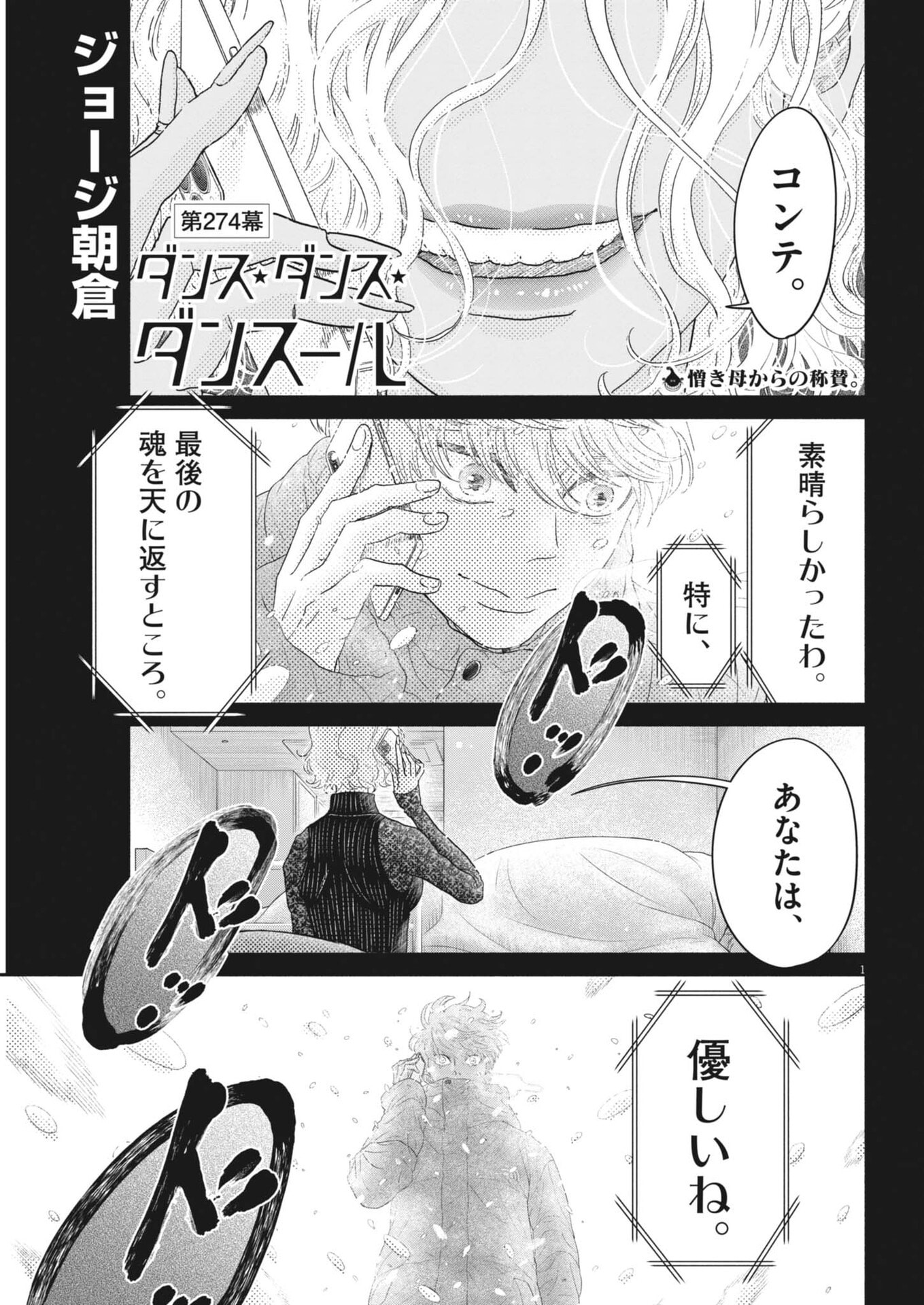 Dance Dance Danseur Chapter 274 1ページ