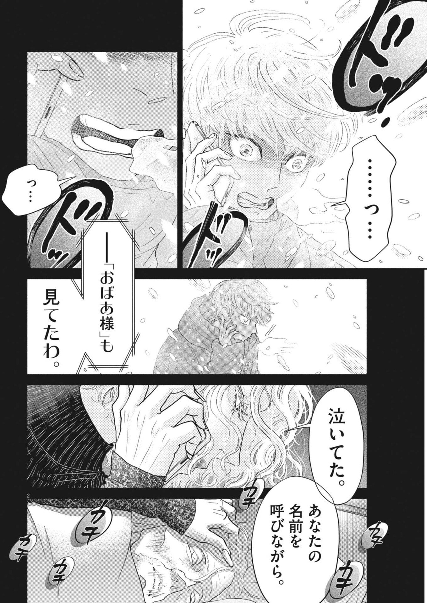 Dance Dance Danseur Chapter 274 2ページ