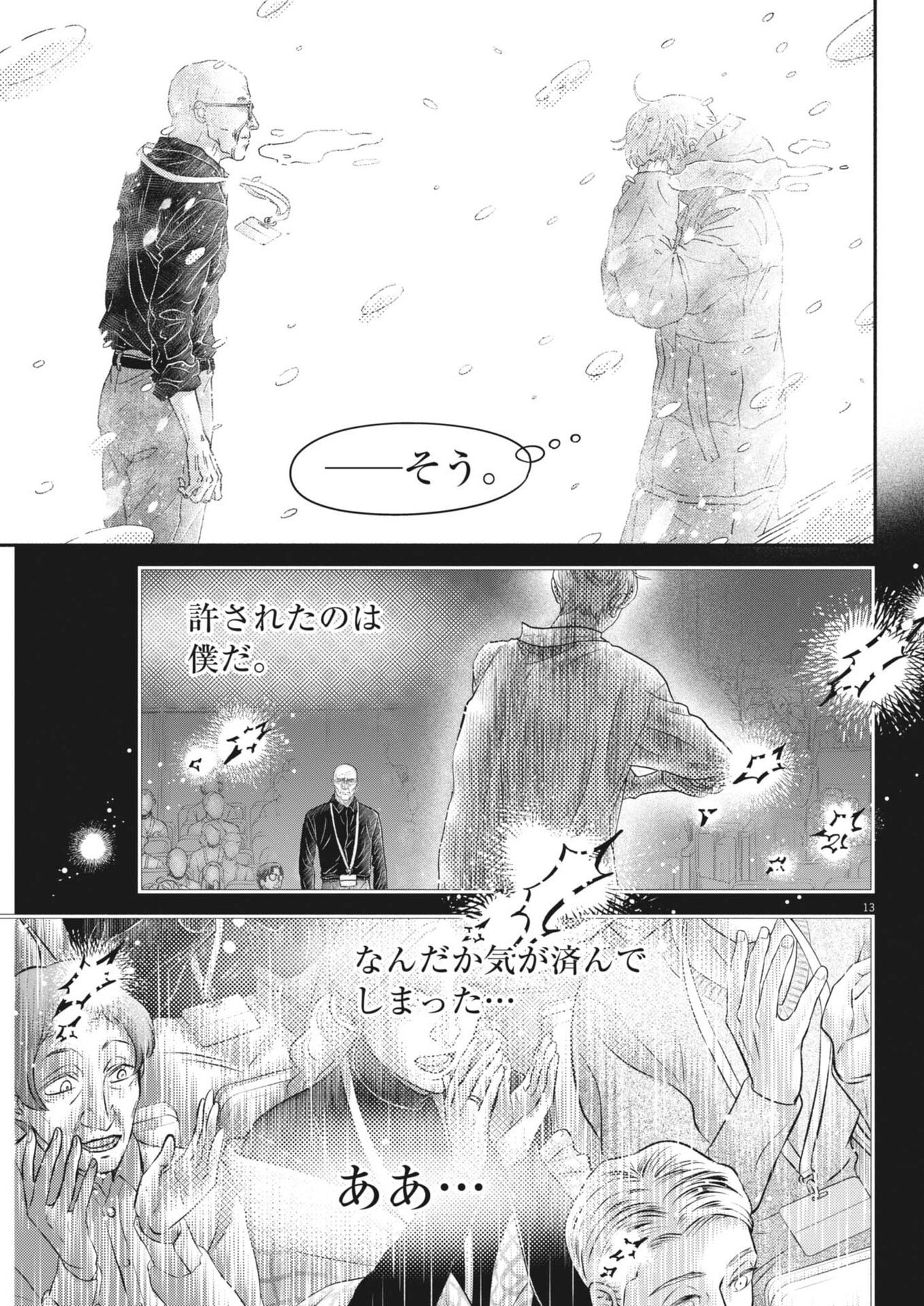 Dance Dance Danseur Chapter 274 13ページ