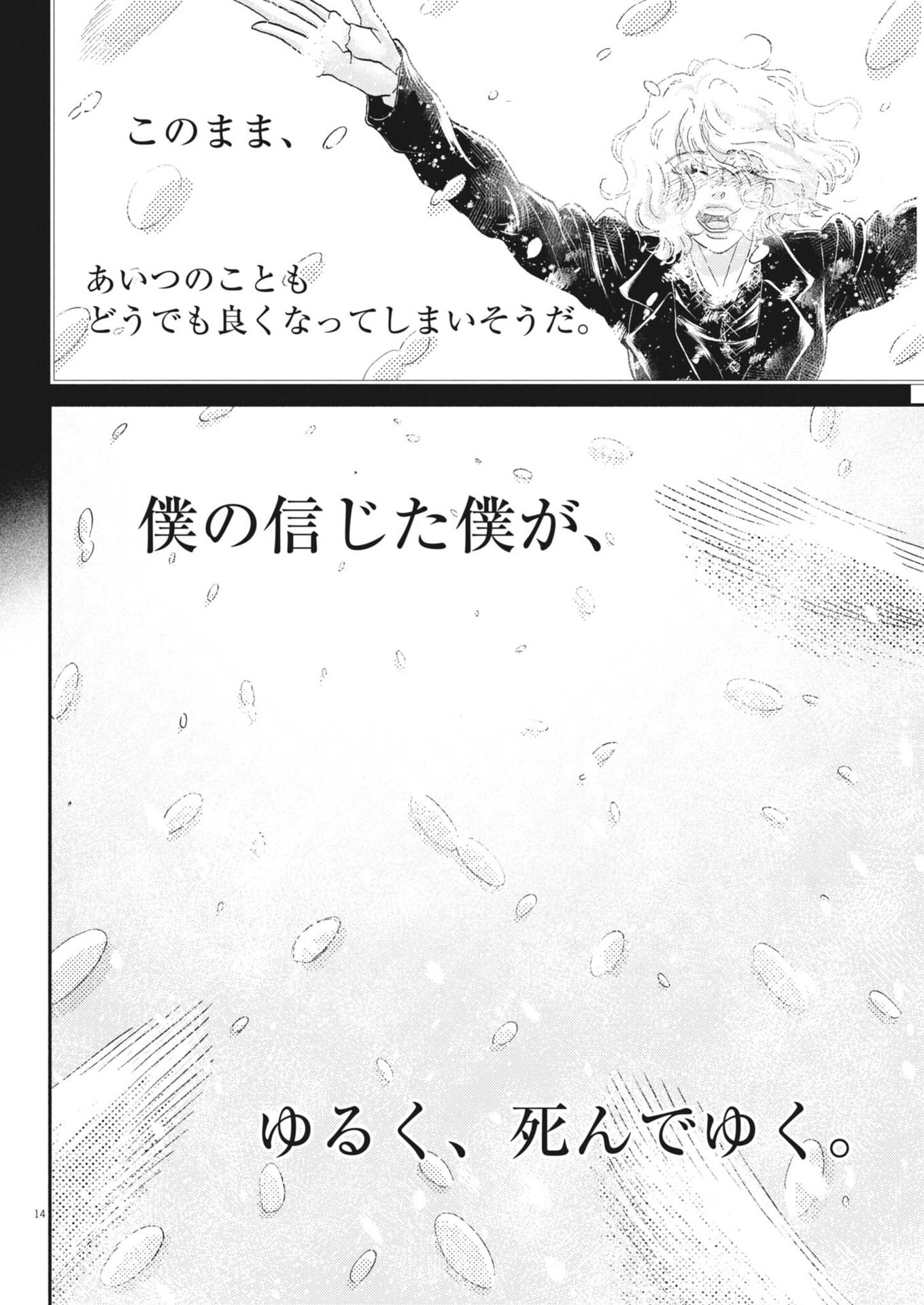 Dance Dance Danseur Chapter 274 14ページ
