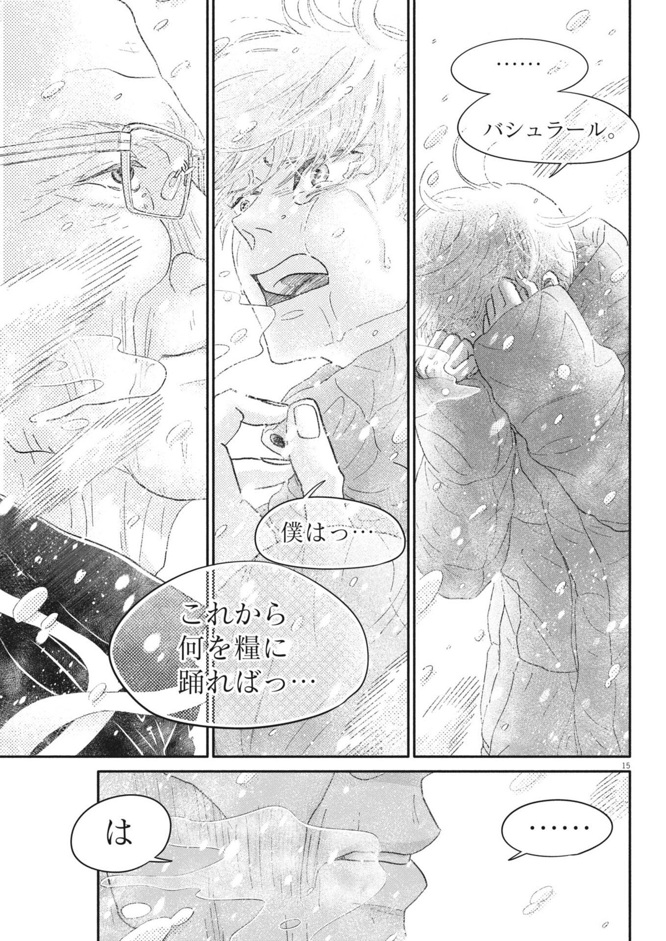 Dance Dance Danseur Chapter 274 15ページ