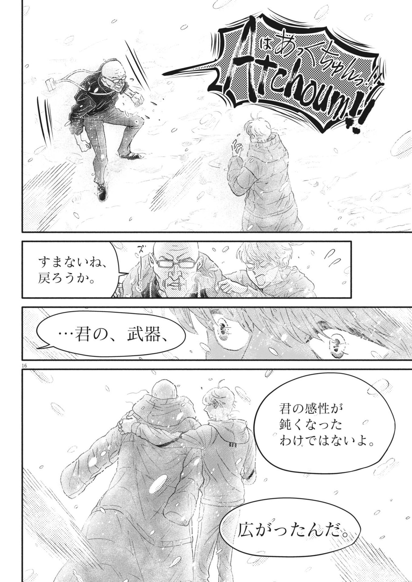 Dance Dance Danseur Chapter 274 16ページ