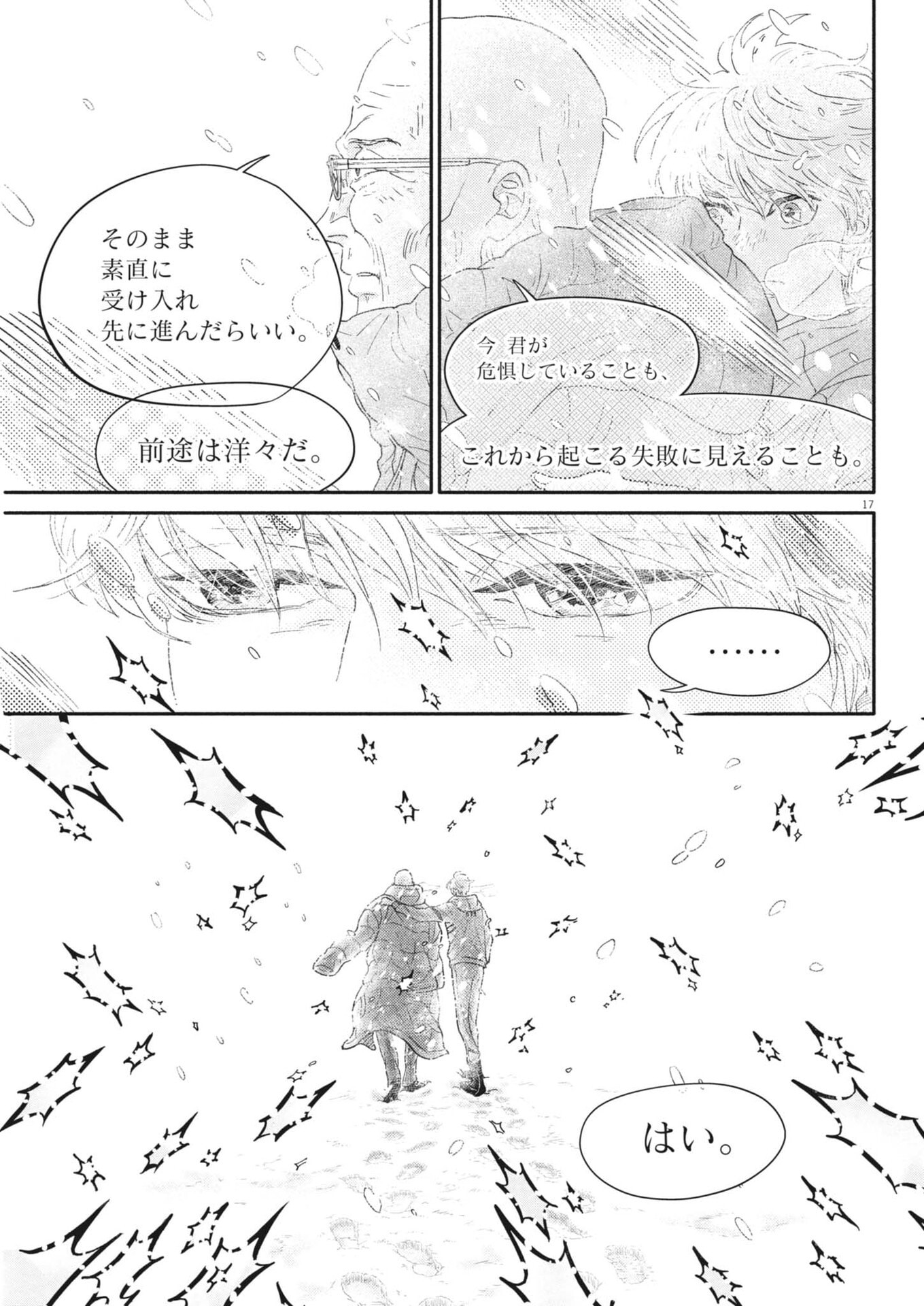 Dance Dance Danseur Chapter 274 17ページ