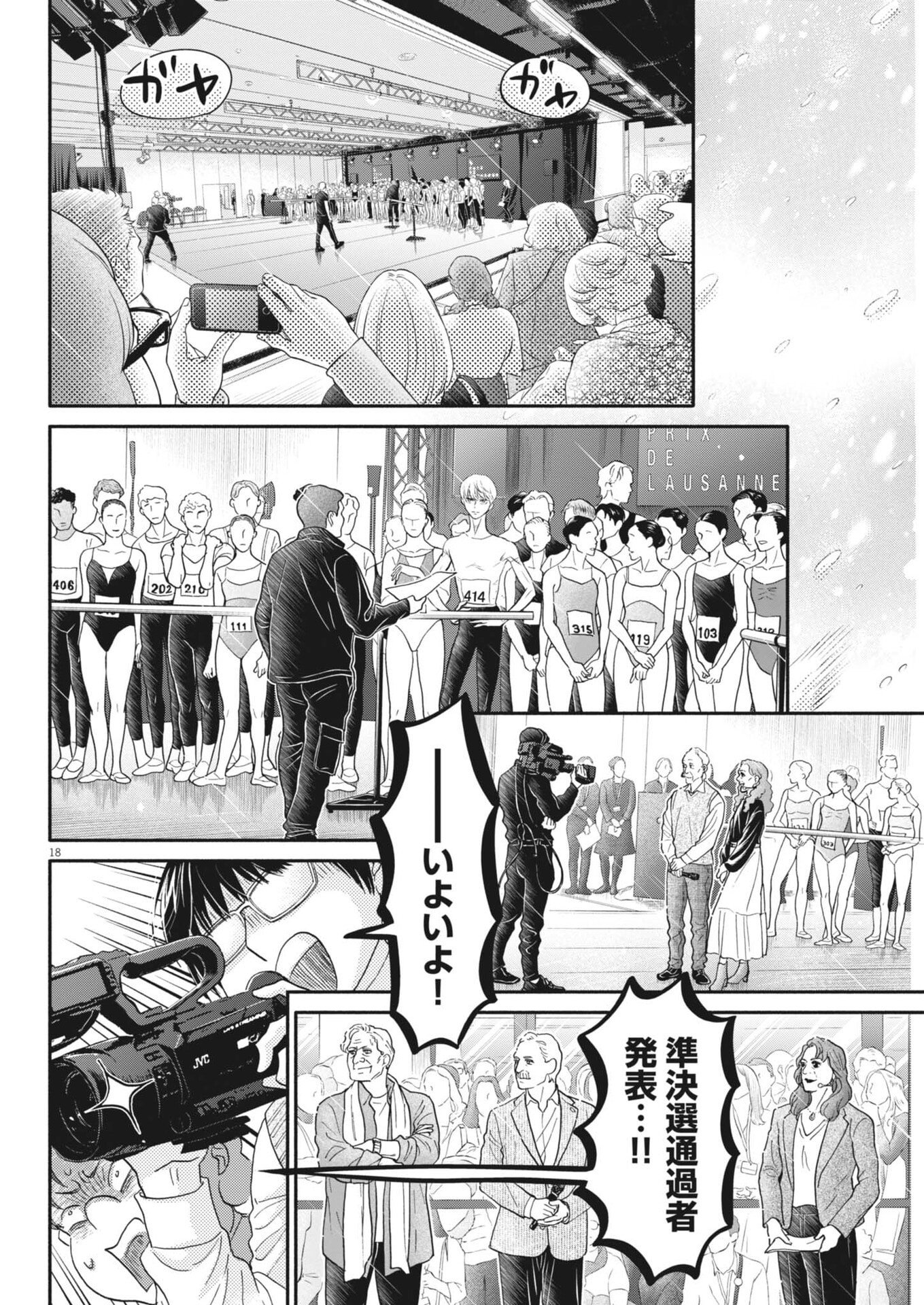 Dance Dance Danseur Chapter 274 18ページ